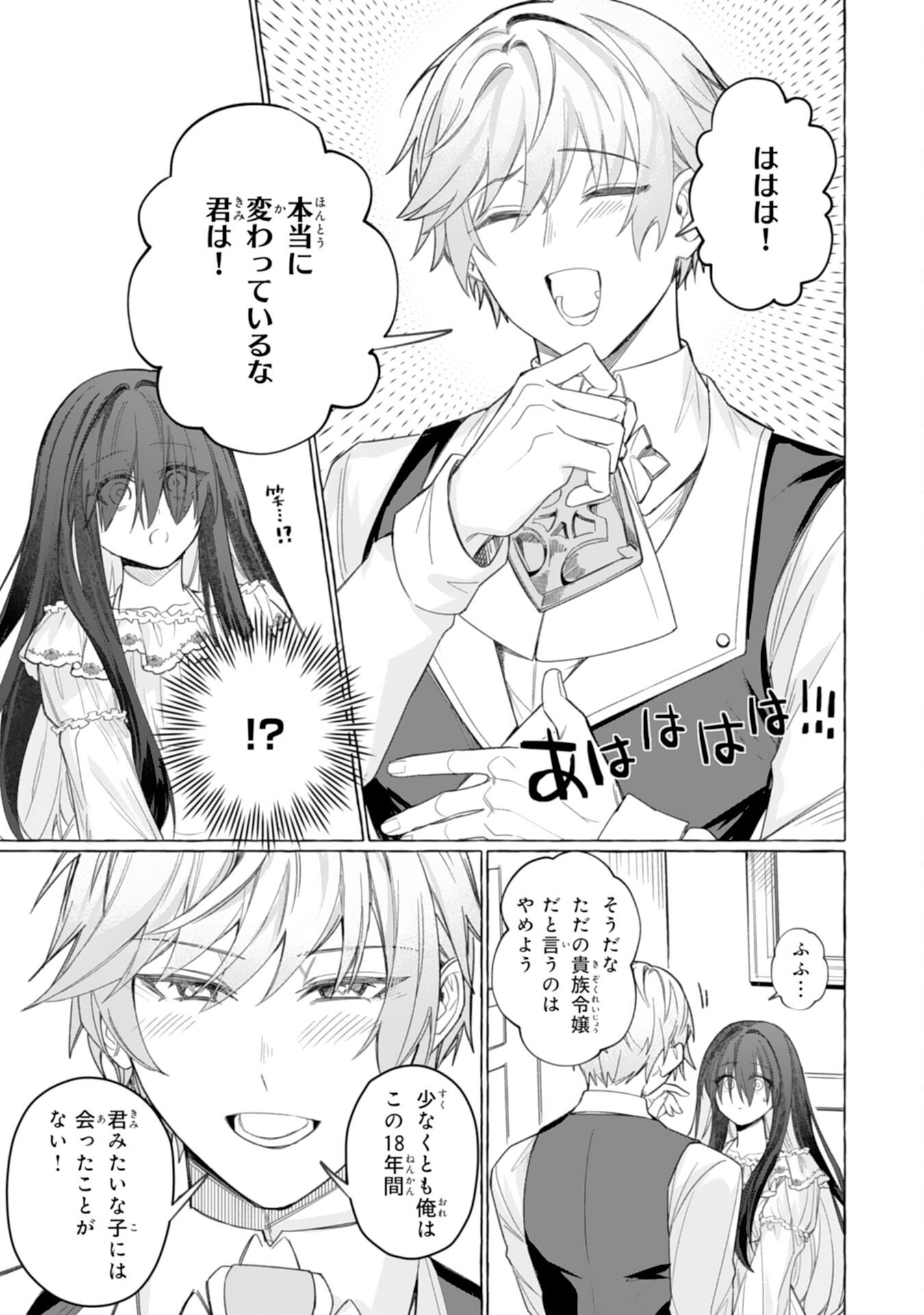 Read JIMIDE MUNONA JIJONANODE, WATASHI NO KOTO HA WASURETEKUDASAI WATASHI WO SHITAGETA KAZOKU NO MINASAMA, HAMETSU HA DOZO GOKATTE NI Chapter 3 [High Quality / Full] - Page 13 - nicomanga.net