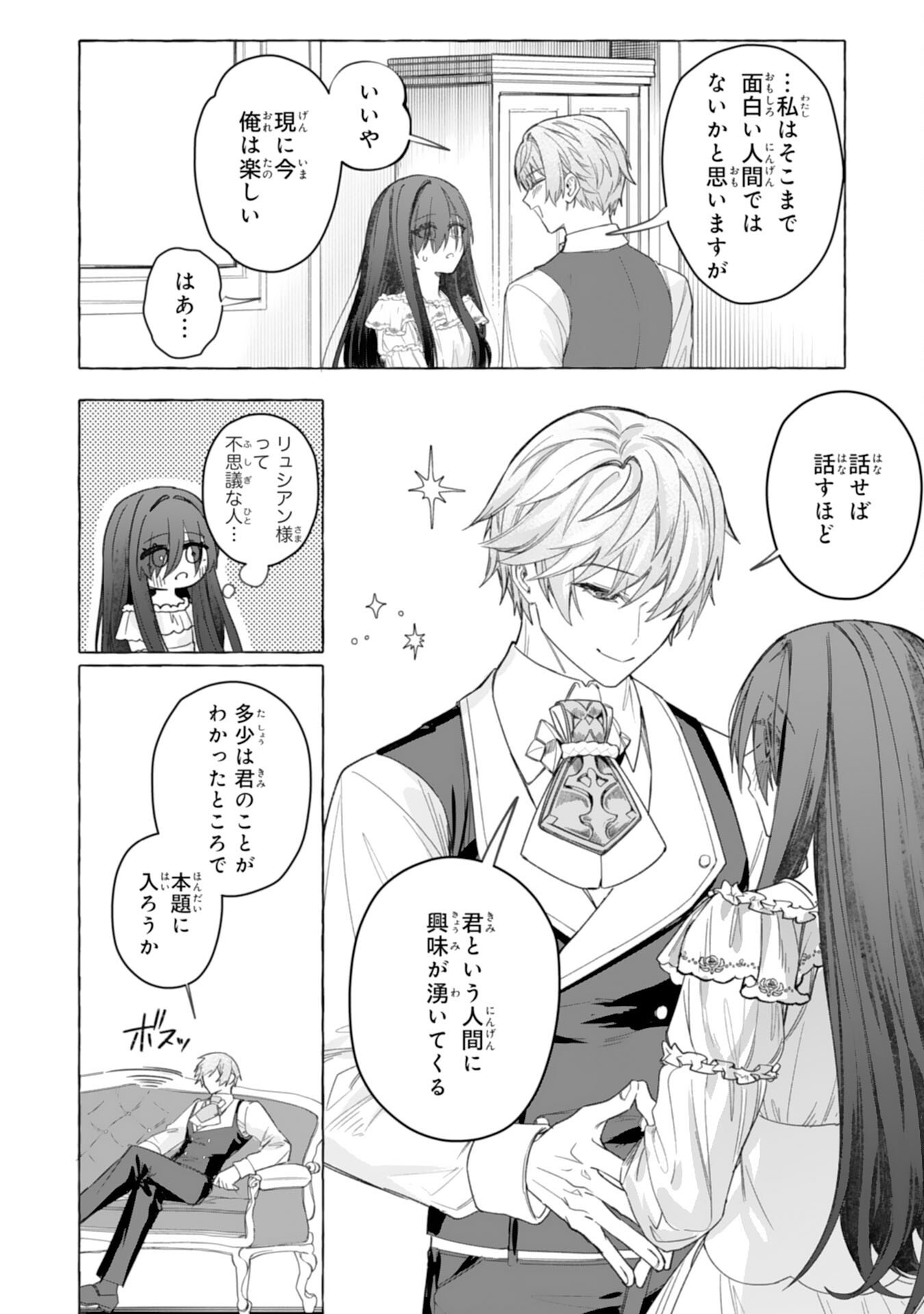 Read JIMIDE MUNONA JIJONANODE, WATASHI NO KOTO HA WASURETEKUDASAI WATASHI WO SHITAGETA KAZOKU NO MINASAMA, HAMETSU HA DOZO GOKATTE NI Chapter 3 [High Quality / Full] - Page 14 - nicomanga.net
