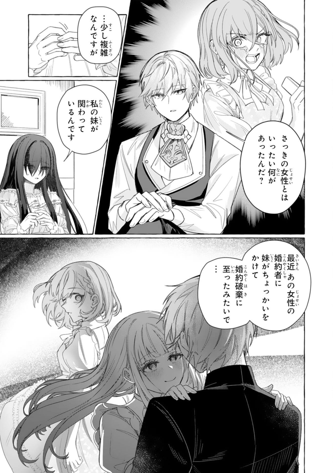 Read JIMIDE MUNONA JIJONANODE, WATASHI NO KOTO HA WASURETEKUDASAI WATASHI WO SHITAGETA KAZOKU NO MINASAMA, HAMETSU HA DOZO GOKATTE NI Chapter 3 [High Quality / Full] - Page 15 - nicomanga.net