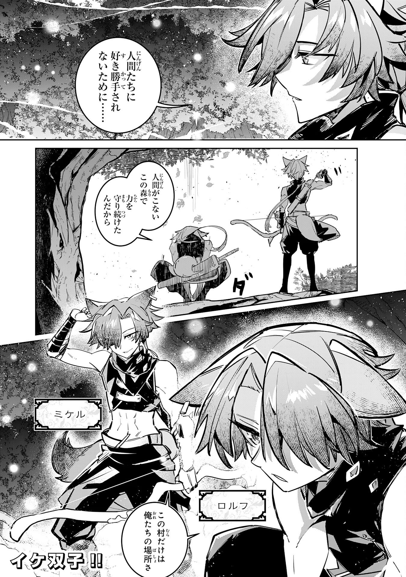 Read BOKU NO SHOKUGYOU TEKISEI NI WA JINKEN GA NAKATTA RASHII Chapter 3 [High Quality / Full] - Page 32 - nicomanga.net