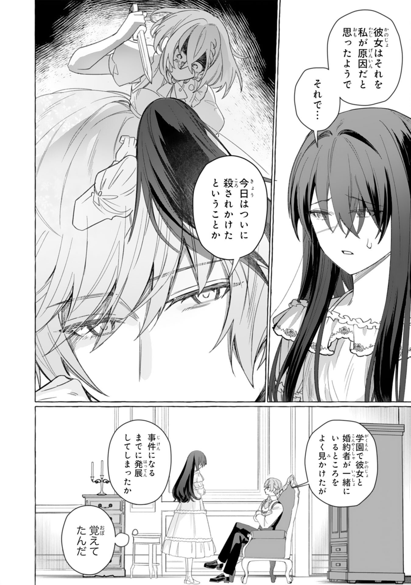 Read JIMIDE MUNONA JIJONANODE, WATASHI NO KOTO HA WASURETEKUDASAI WATASHI WO SHITAGETA KAZOKU NO MINASAMA, HAMETSU HA DOZO GOKATTE NI Chapter 3 [High Quality / Full] - Page 16 - nicomanga.net