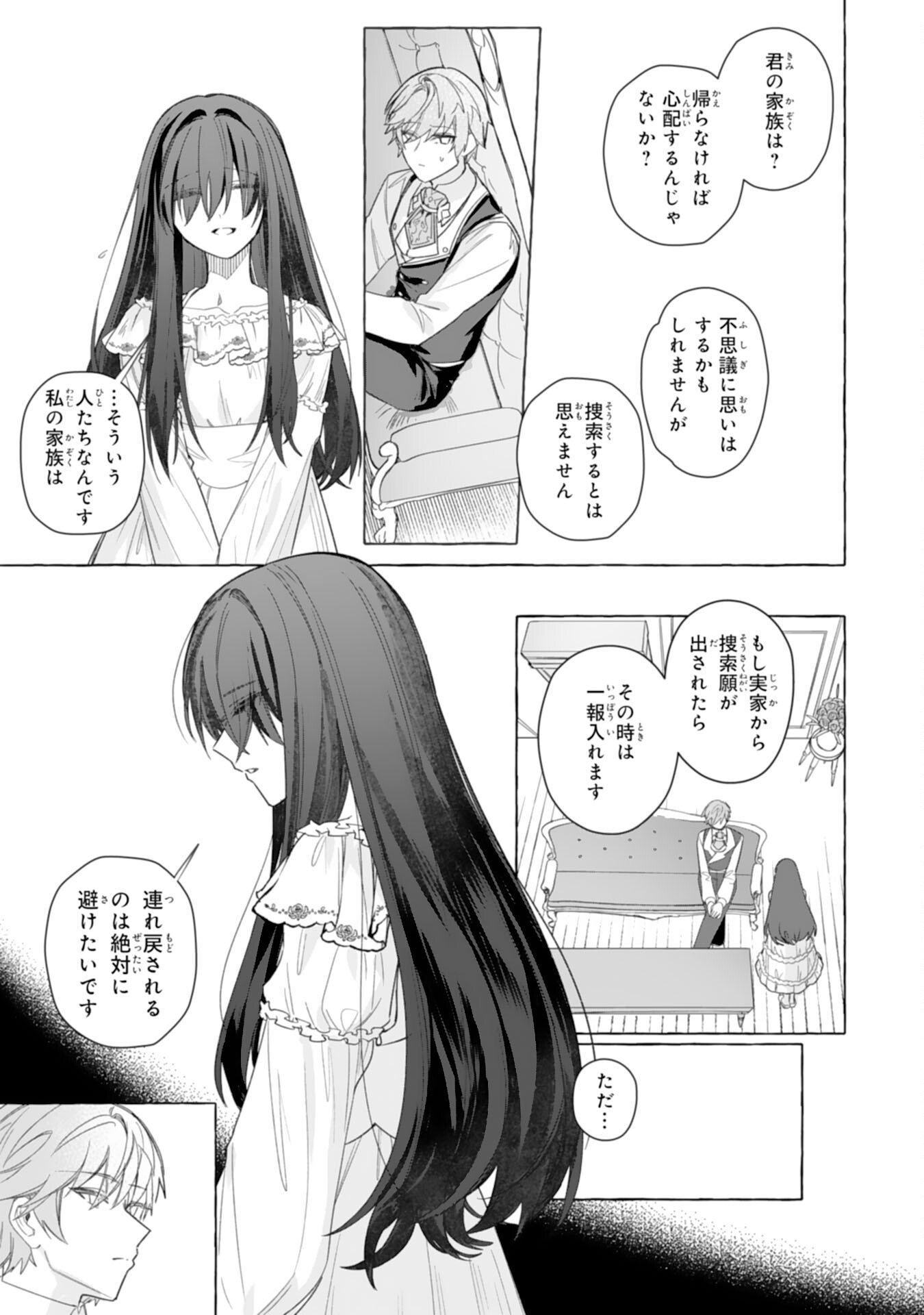 Read JIMIDE MUNONA JIJONANODE, WATASHI NO KOTO HA WASURETEKUDASAI WATASHI WO SHITAGETA KAZOKU NO MINASAMA, HAMETSU HA DOZO GOKATTE NI Chapter 3 [High Quality / Full] - Page 17 - nicomanga.net