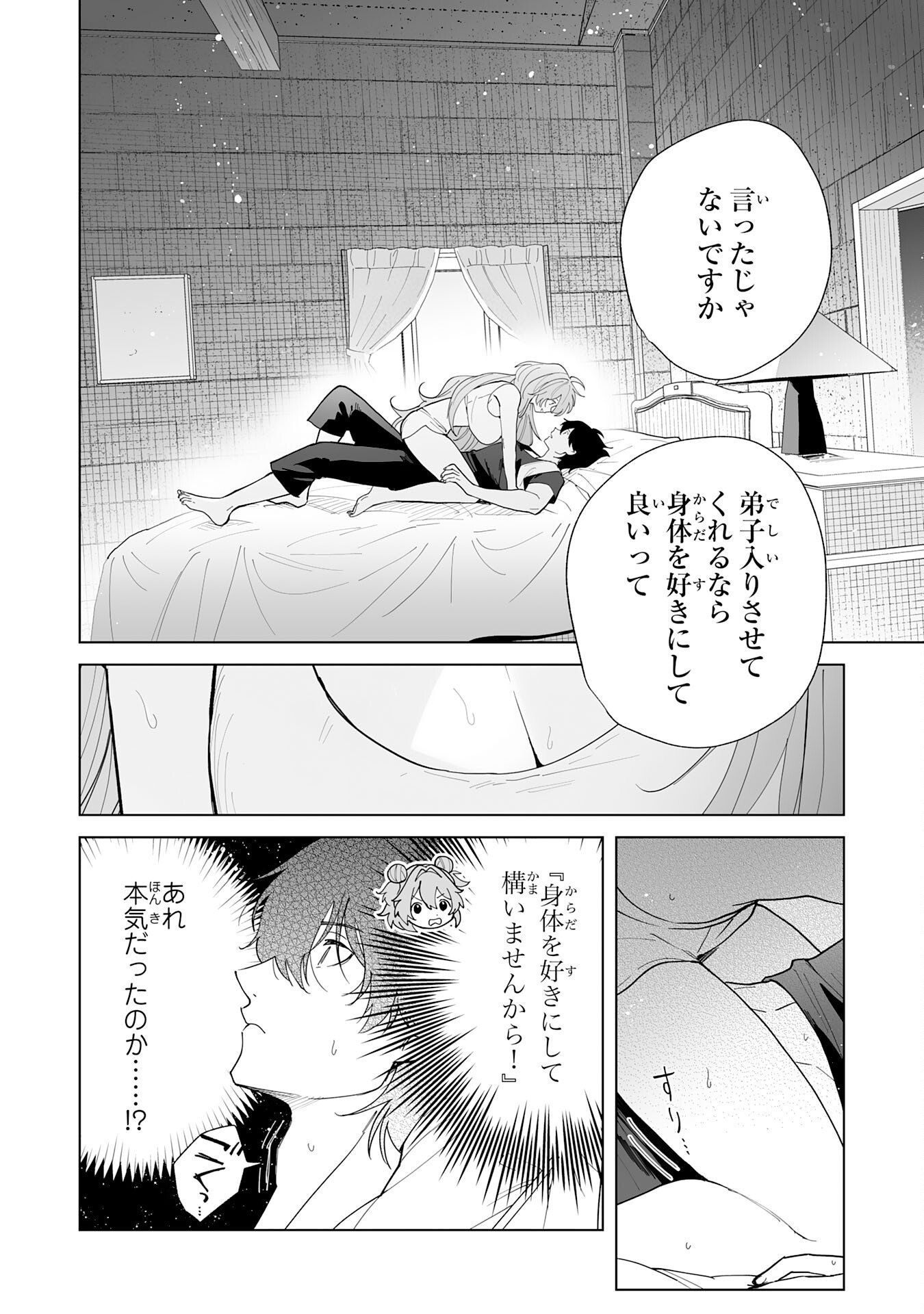 Read S-KYUU GUILD WO RIDATSU SHITA KATANAKAJI NO JIYUU NA HENKYOU SLOW LIFE: BLACK GUILD KARA KAIHOU SARETE KIMAMA NI KAJI SHITETARA, DENSETSU NO MATOU GA UMARETEIMASHITA Chapter 12 [High Quality / Full] - Page 2 - nicomanga.net