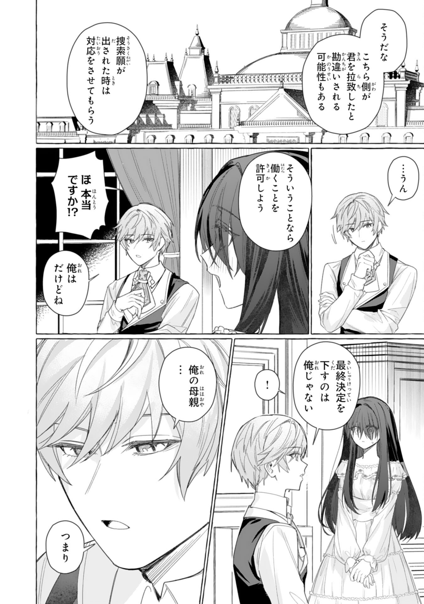 Read JIMIDE MUNONA JIJONANODE, WATASHI NO KOTO HA WASURETEKUDASAI WATASHI WO SHITAGETA KAZOKU NO MINASAMA, HAMETSU HA DOZO GOKATTE NI Chapter 3 [High Quality / Full] - Page 18 - nicomanga.net