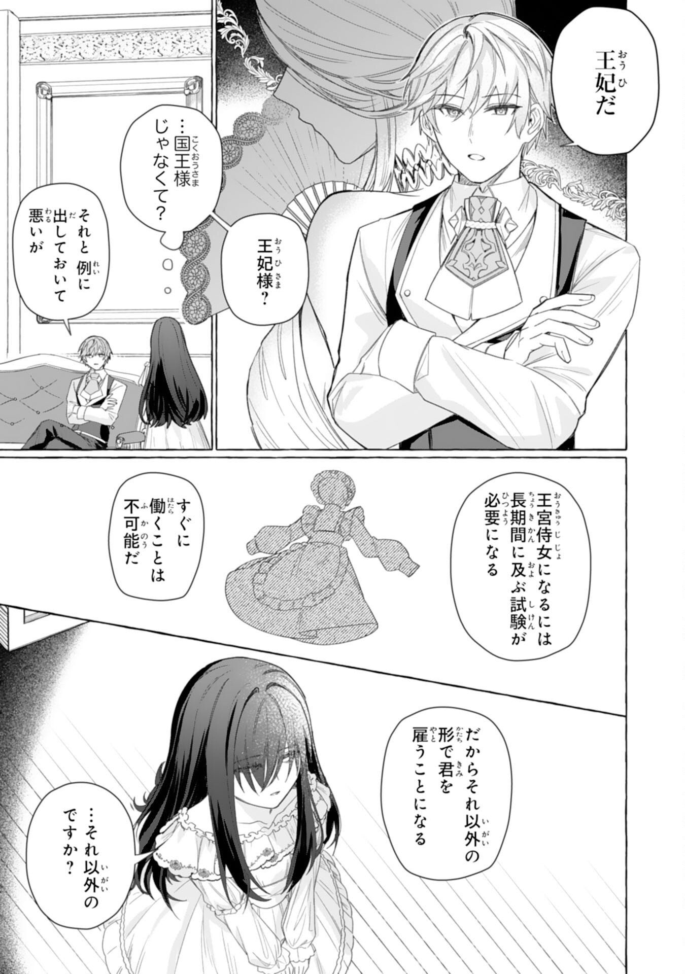 Read JIMIDE MUNONA JIJONANODE, WATASHI NO KOTO HA WASURETEKUDASAI WATASHI WO SHITAGETA KAZOKU NO MINASAMA, HAMETSU HA DOZO GOKATTE NI Chapter 3 [High Quality / Full] - Page 19 - nicomanga.net