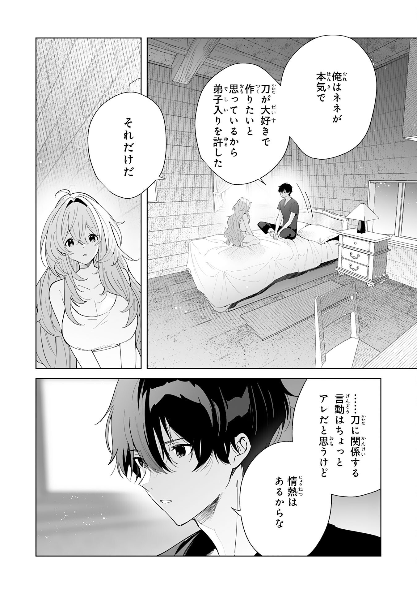 Read S-KYUU GUILD WO RIDATSU SHITA KATANAKAJI NO JIYUU NA HENKYOU SLOW LIFE: BLACK GUILD KARA KAIHOU SARETE KIMAMA NI KAJI SHITETARA, DENSETSU NO MATOU GA UMARETEIMASHITA Chapter 12 [High Quality / Full] - Page 4 - nicomanga.net