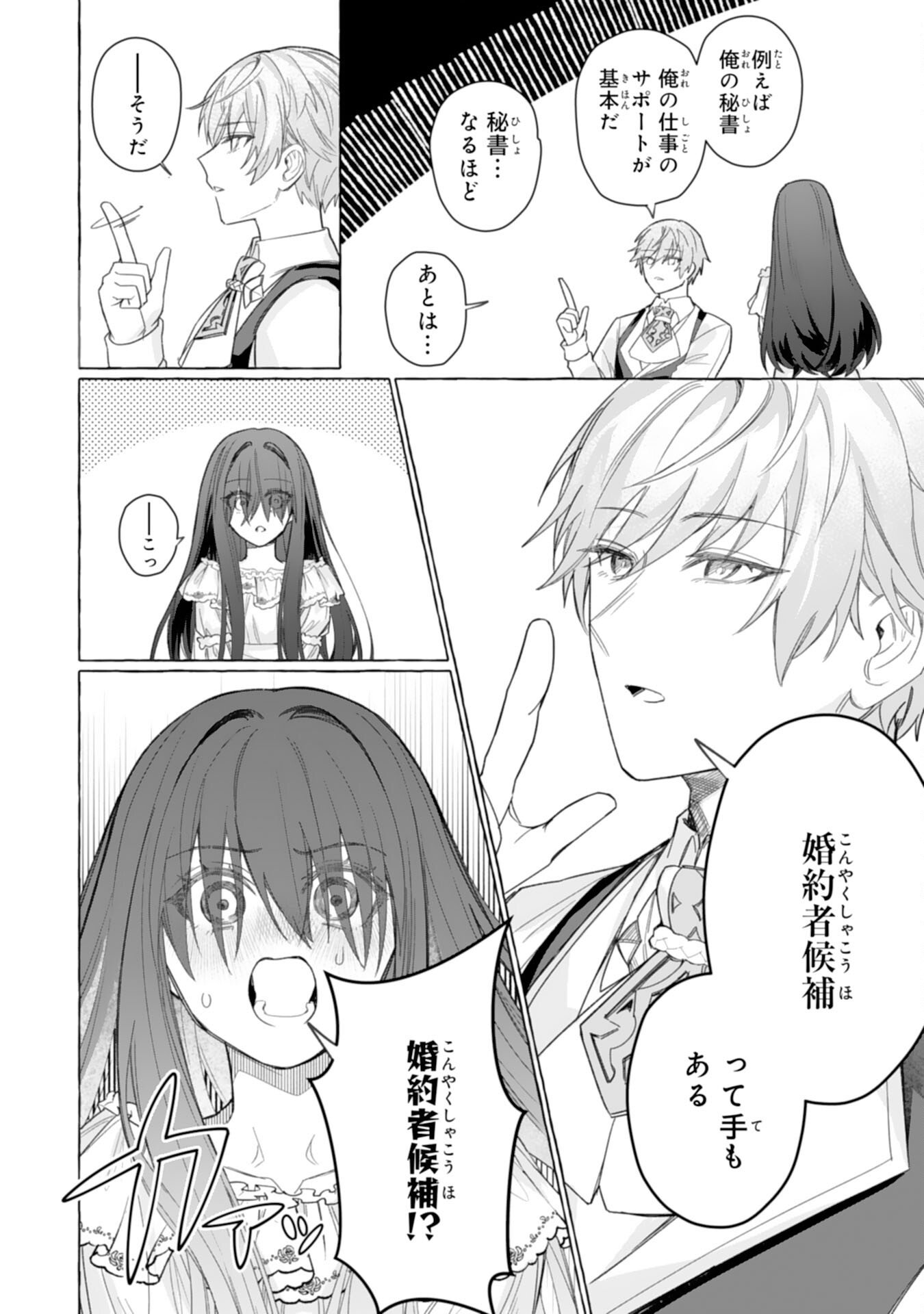Read JIMIDE MUNONA JIJONANODE, WATASHI NO KOTO HA WASURETEKUDASAI WATASHI WO SHITAGETA KAZOKU NO MINASAMA, HAMETSU HA DOZO GOKATTE NI Chapter 3 [High Quality / Full] - Page 20 - nicomanga.net