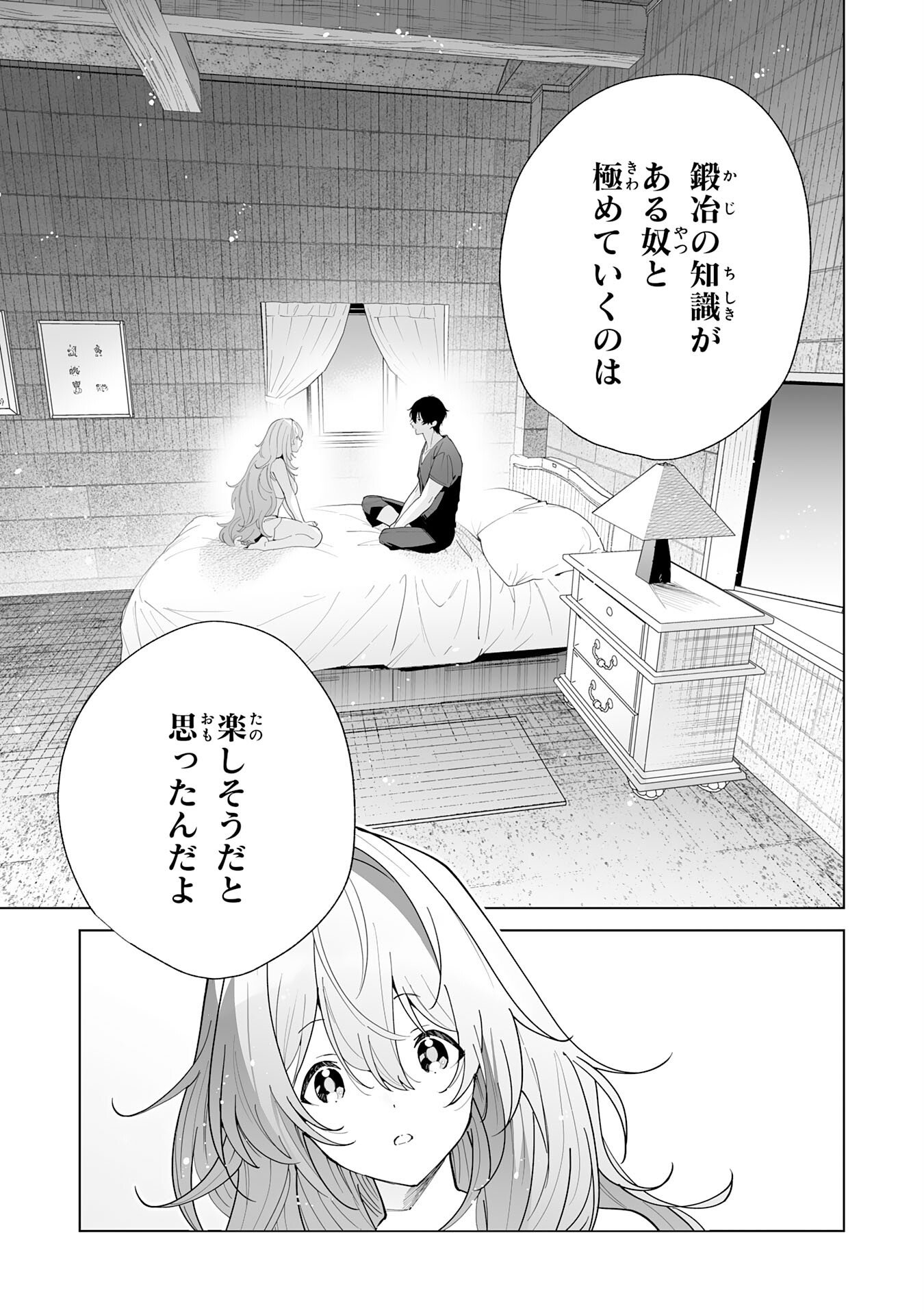 Read S-KYUU GUILD WO RIDATSU SHITA KATANAKAJI NO JIYUU NA HENKYOU SLOW LIFE: BLACK GUILD KARA KAIHOU SARETE KIMAMA NI KAJI SHITETARA, DENSETSU NO MATOU GA UMARETEIMASHITA Chapter 12 [High Quality / Full] - Page 5 - nicomanga.net