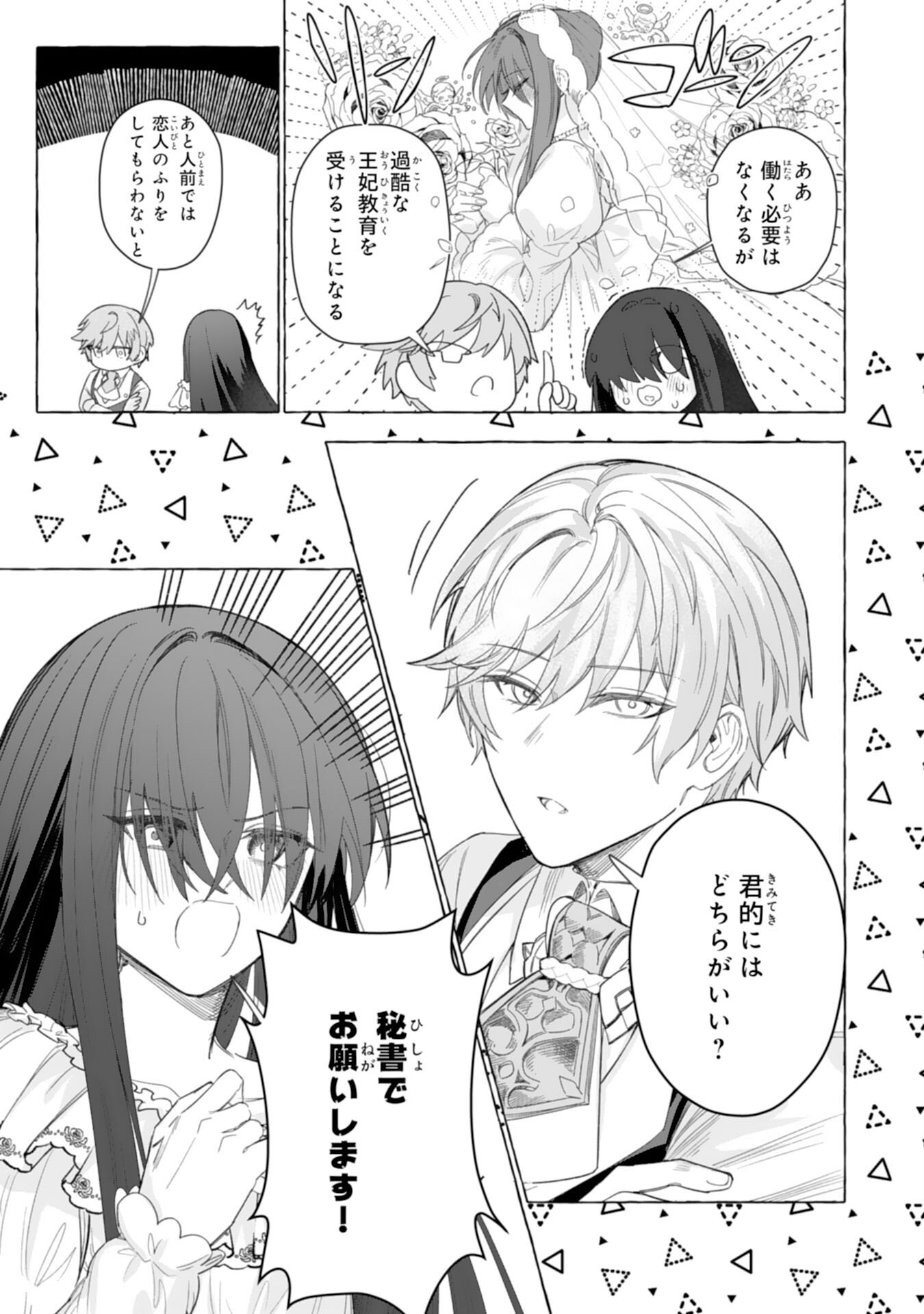 Read JIMIDE MUNONA JIJONANODE, WATASHI NO KOTO HA WASURETEKUDASAI WATASHI WO SHITAGETA KAZOKU NO MINASAMA, HAMETSU HA DOZO GOKATTE NI Chapter 3 [High Quality / Full] - Page 21 - nicomanga.net