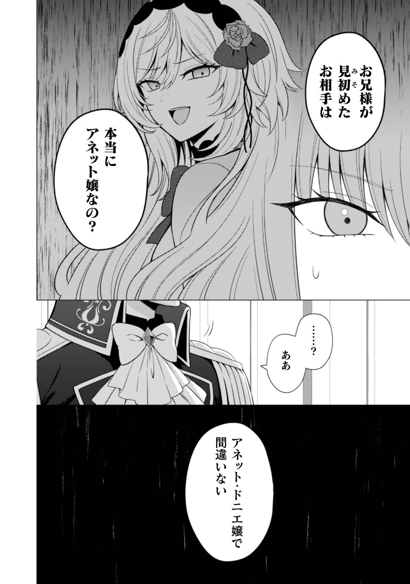Read KONYAKU HAKI WA JIGOUJITOKU: URAOMOTE GA ARI SUGIRU IMOUTO WA BORO WO DASHITE JIMETSU SHI, WATASHI NI KOUUN GA MAIKOMIMASHITA - RAW Chapter 11 [High Quality / Full] - Page 23 - nicomanga.net
