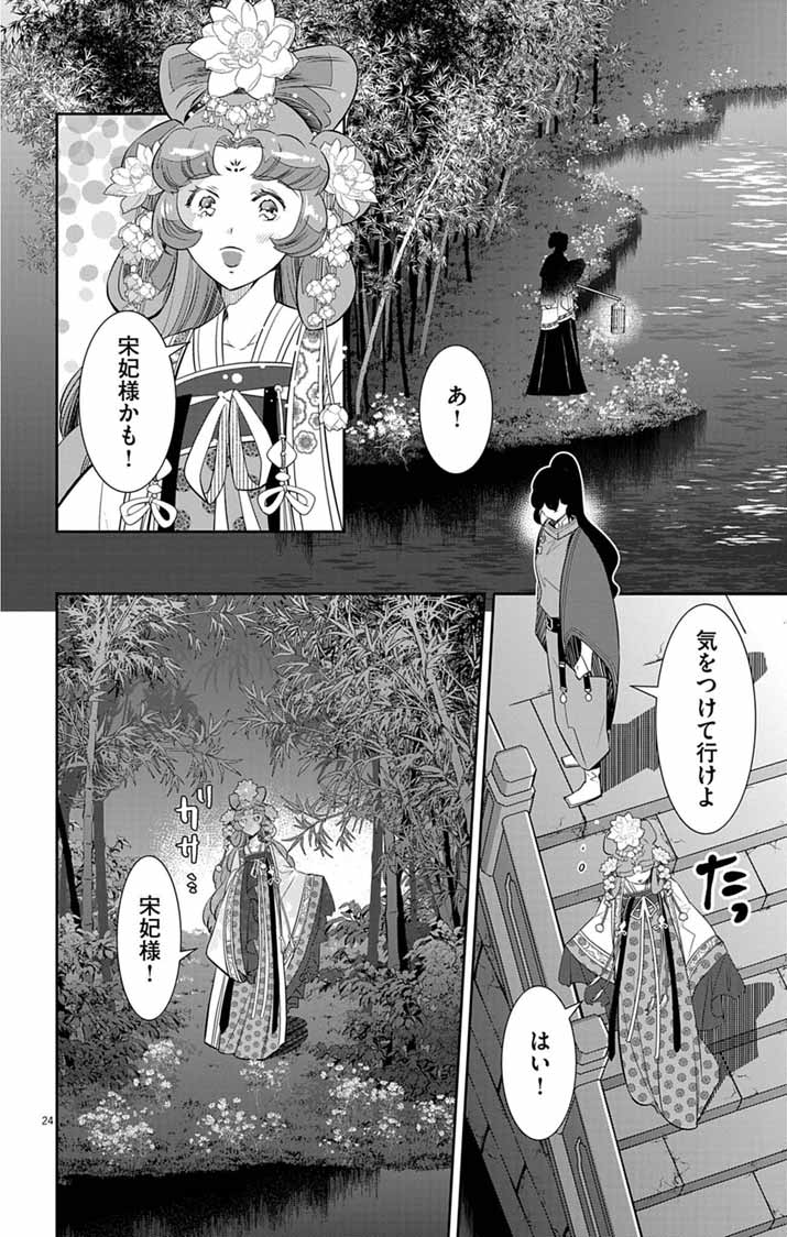 Read KOUKYU NO KAGE KOUSHU: JUJUTSUSHI WA NAZO WO YOMU Chapter 14 [High Quality / Full] - Page 24 - nicomanga.net