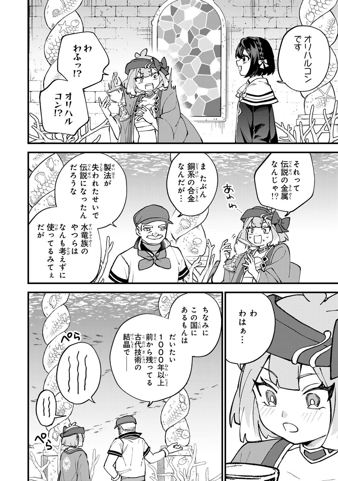 Read SEKAI SAIKYOU NO MAJO, HAJIMEMASHITA - WATASHIDAKE "KOURYAKU SAITO" WO MIRERU SEKAI DE JIYUU NI IKIMASU (MANGA) Chapter 67 [High Quality / Full] - Page 24 - nicomanga.net