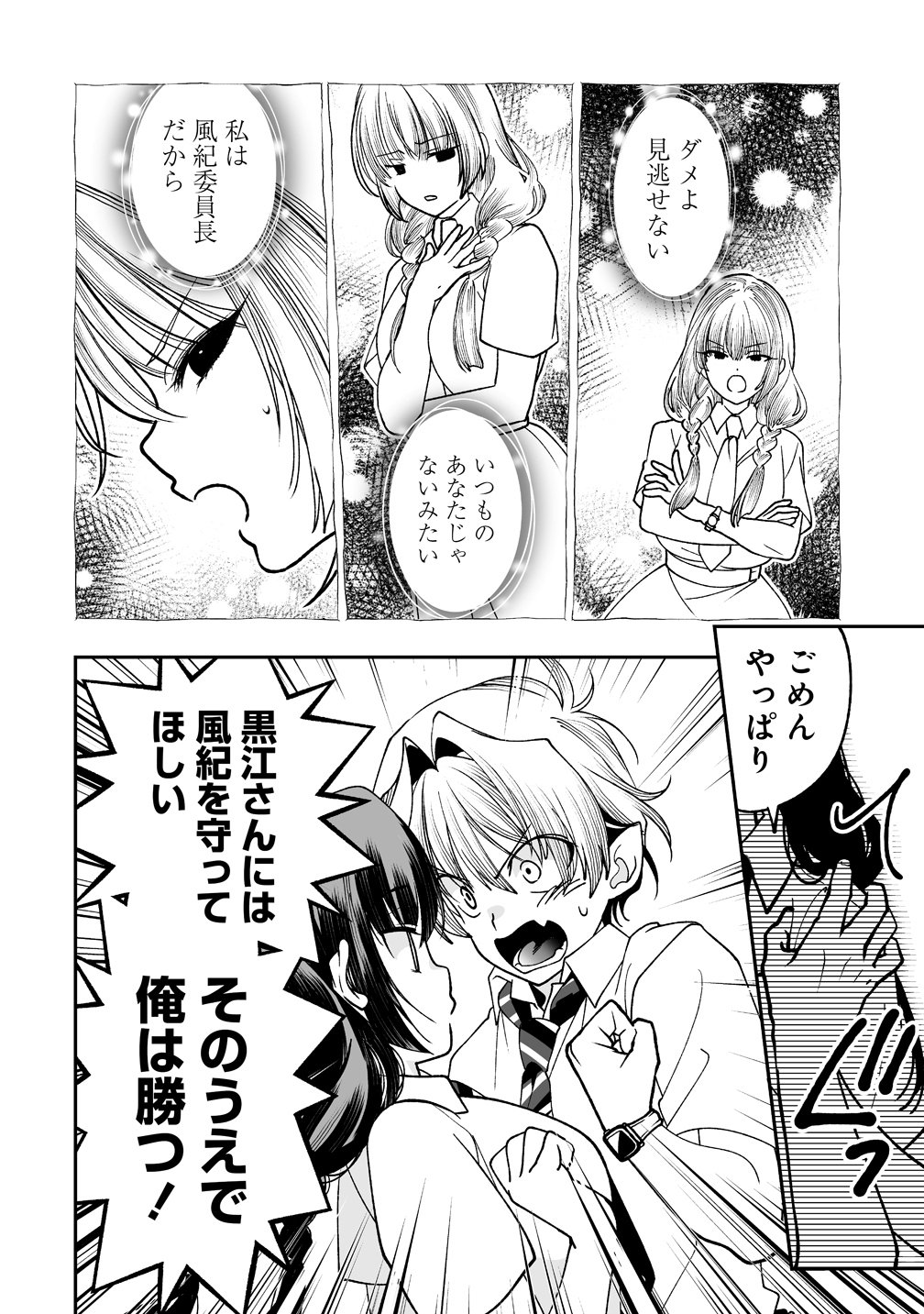 Read INMA MO NIGEDASU KUROE SAN Chapter 3 [High Quality / Full] - Page 24 - nicomanga.net