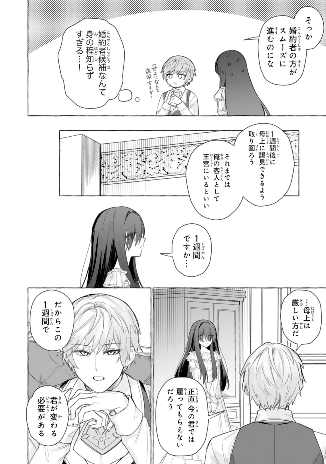 Read JIMIDE MUNONA JIJONANODE, WATASHI NO KOTO HA WASURETEKUDASAI WATASHI WO SHITAGETA KAZOKU NO MINASAMA, HAMETSU HA DOZO GOKATTE NI Chapter 3 [High Quality / Full] - Page 22 - nicomanga.net
