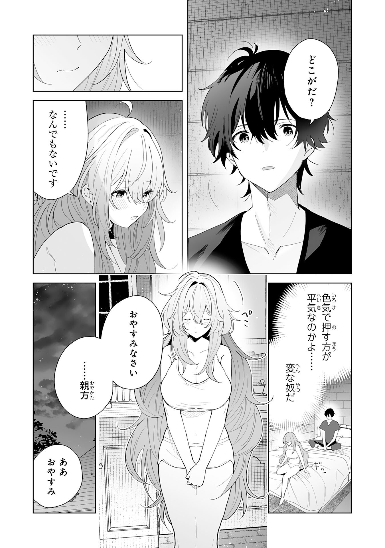 Read S-KYUU GUILD WO RIDATSU SHITA KATANAKAJI NO JIYUU NA HENKYOU SLOW LIFE: BLACK GUILD KARA KAIHOU SARETE KIMAMA NI KAJI SHITETARA, DENSETSU NO MATOU GA UMARETEIMASHITA Chapter 12 [High Quality / Full] - Page 7 - nicomanga.net