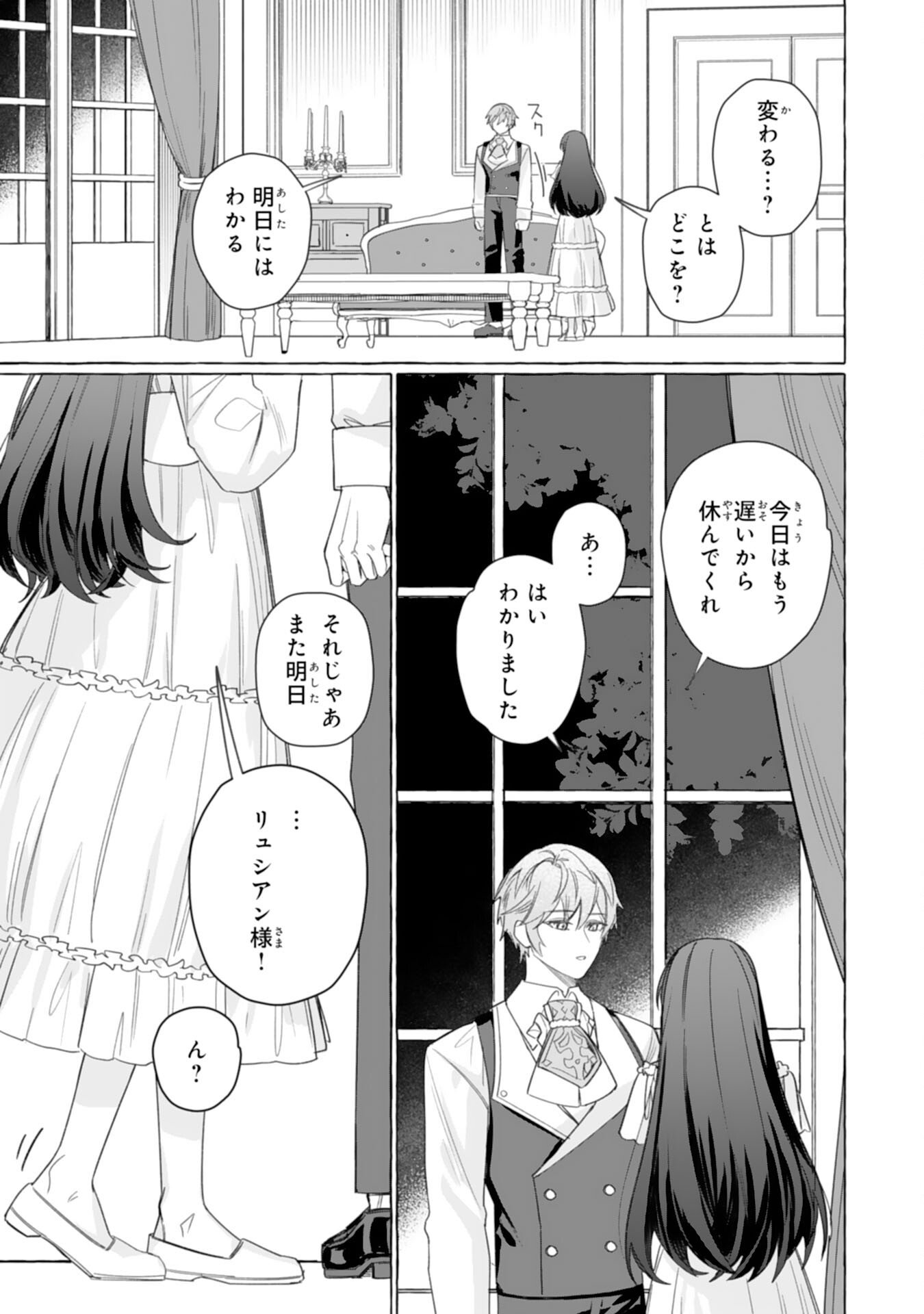 Read JIMIDE MUNONA JIJONANODE, WATASHI NO KOTO HA WASURETEKUDASAI WATASHI WO SHITAGETA KAZOKU NO MINASAMA, HAMETSU HA DOZO GOKATTE NI Chapter 3 [High Quality / Full] - Page 23 - nicomanga.net