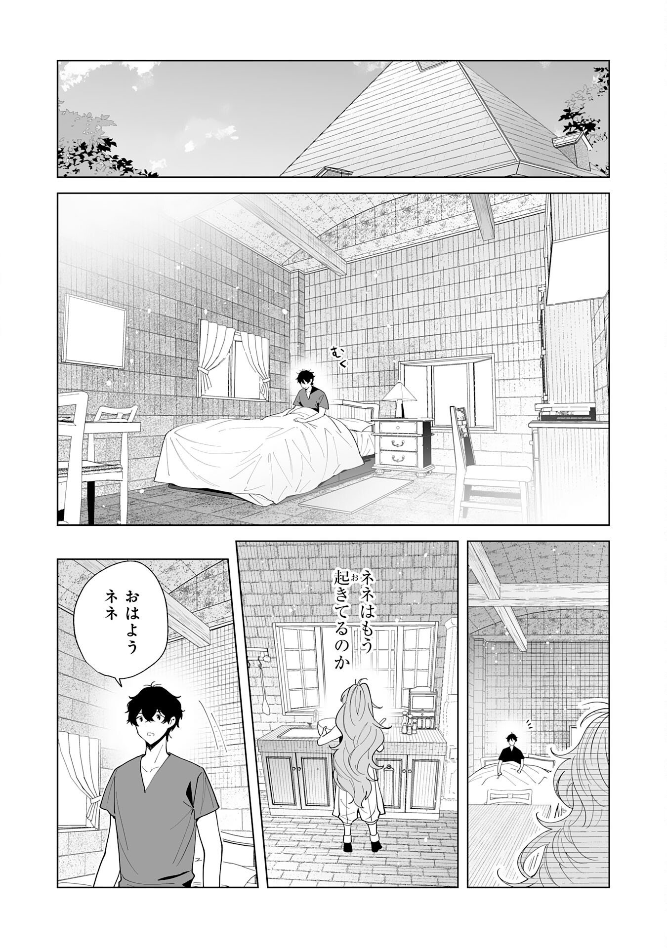 Read S-KYUU GUILD WO RIDATSU SHITA KATANAKAJI NO JIYUU NA HENKYOU SLOW LIFE: BLACK GUILD KARA KAIHOU SARETE KIMAMA NI KAJI SHITETARA, DENSETSU NO MATOU GA UMARETEIMASHITA Chapter 12 [High Quality / Full] - Page 8 - nicomanga.net