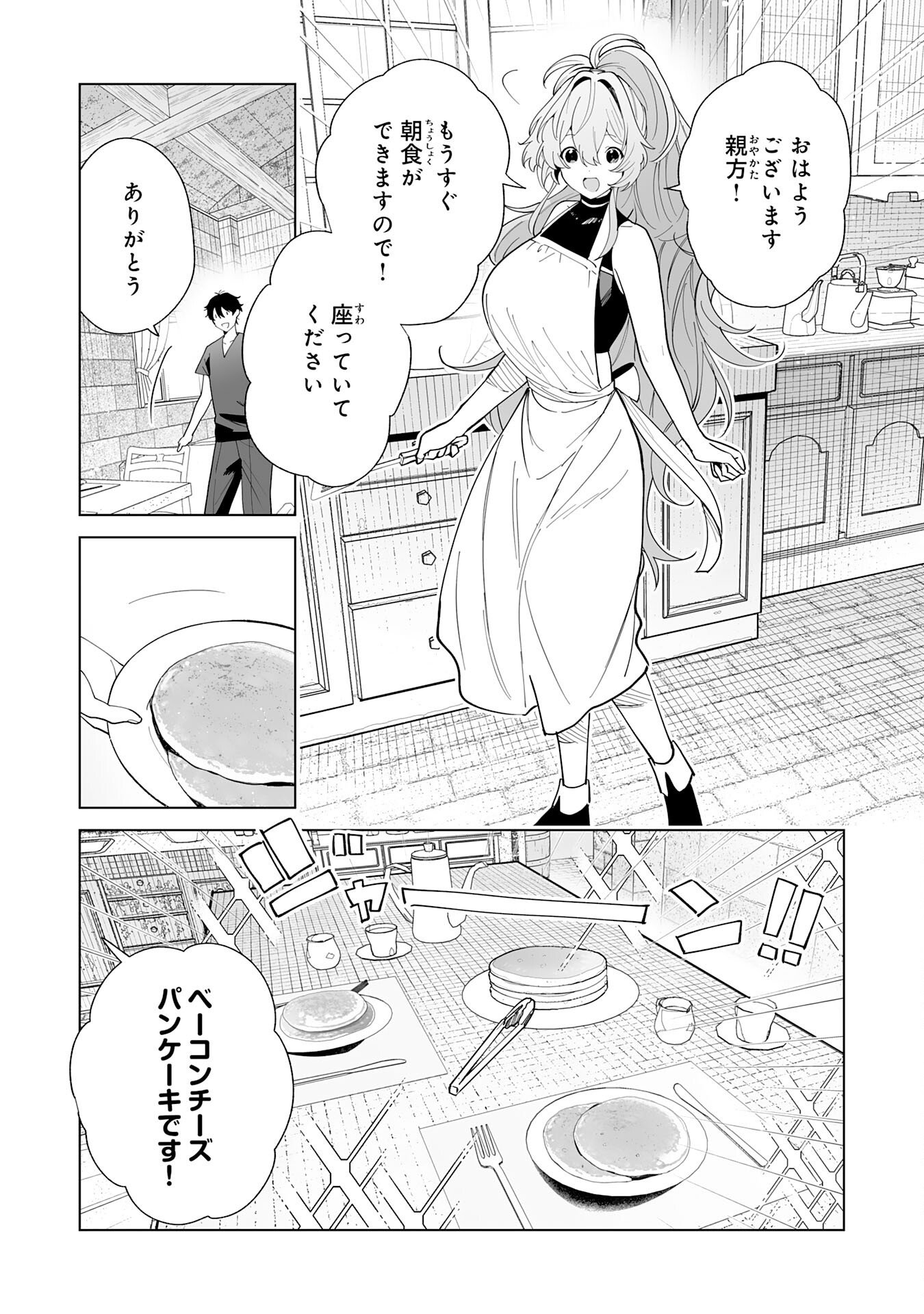 Read S-KYUU GUILD WO RIDATSU SHITA KATANAKAJI NO JIYUU NA HENKYOU SLOW LIFE: BLACK GUILD KARA KAIHOU SARETE KIMAMA NI KAJI SHITETARA, DENSETSU NO MATOU GA UMARETEIMASHITA Chapter 12 [High Quality / Full] - Page 9 - nicomanga.net