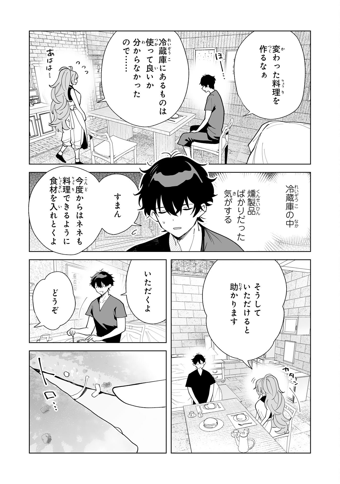 Read S-KYUU GUILD WO RIDATSU SHITA KATANAKAJI NO JIYUU NA HENKYOU SLOW LIFE: BLACK GUILD KARA KAIHOU SARETE KIMAMA NI KAJI SHITETARA, DENSETSU NO MATOU GA UMARETEIMASHITA Chapter 12 [High Quality / Full] - Page 10 - nicomanga.net