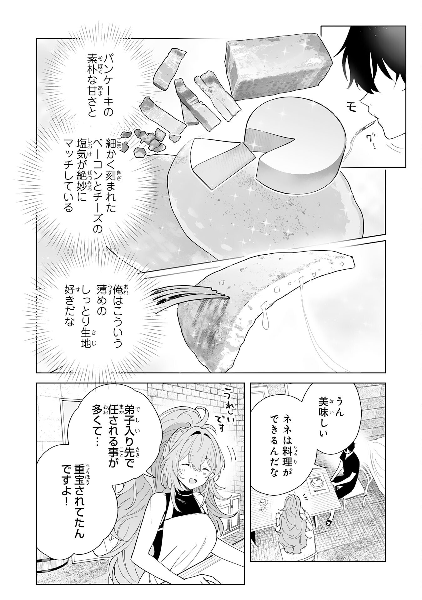 Read S-KYUU GUILD WO RIDATSU SHITA KATANAKAJI NO JIYUU NA HENKYOU SLOW LIFE: BLACK GUILD KARA KAIHOU SARETE KIMAMA NI KAJI SHITETARA, DENSETSU NO MATOU GA UMARETEIMASHITA Chapter 12 [High Quality / Full] - Page 11 - nicomanga.net