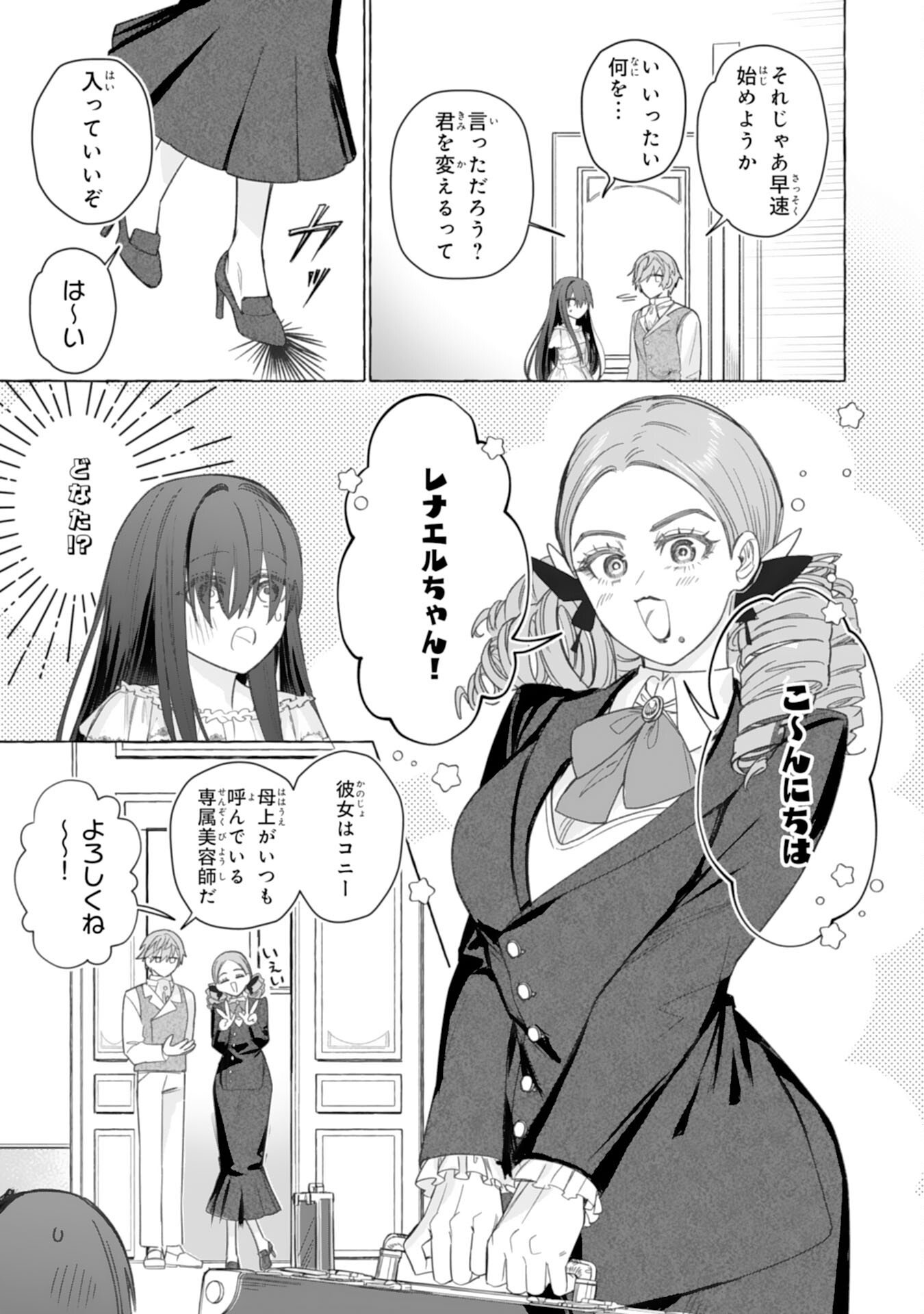 Read JIMIDE MUNONA JIJONANODE, WATASHI NO KOTO HA WASURETEKUDASAI WATASHI WO SHITAGETA KAZOKU NO MINASAMA, HAMETSU HA DOZO GOKATTE NI Chapter 3 [High Quality / Full] - Page 27 - nicomanga.net