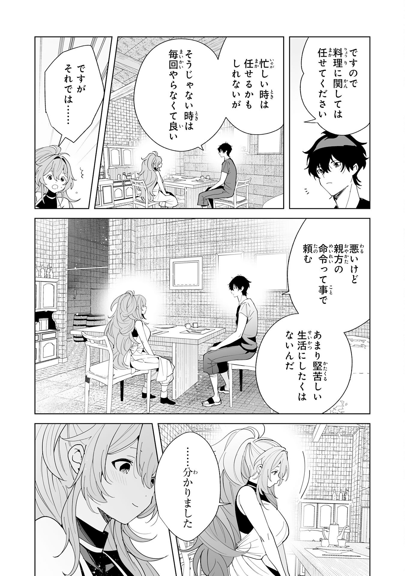 Read S-KYUU GUILD WO RIDATSU SHITA KATANAKAJI NO JIYUU NA HENKYOU SLOW LIFE: BLACK GUILD KARA KAIHOU SARETE KIMAMA NI KAJI SHITETARA, DENSETSU NO MATOU GA UMARETEIMASHITA Chapter 12 [High Quality / Full] - Page 12 - nicomanga.net