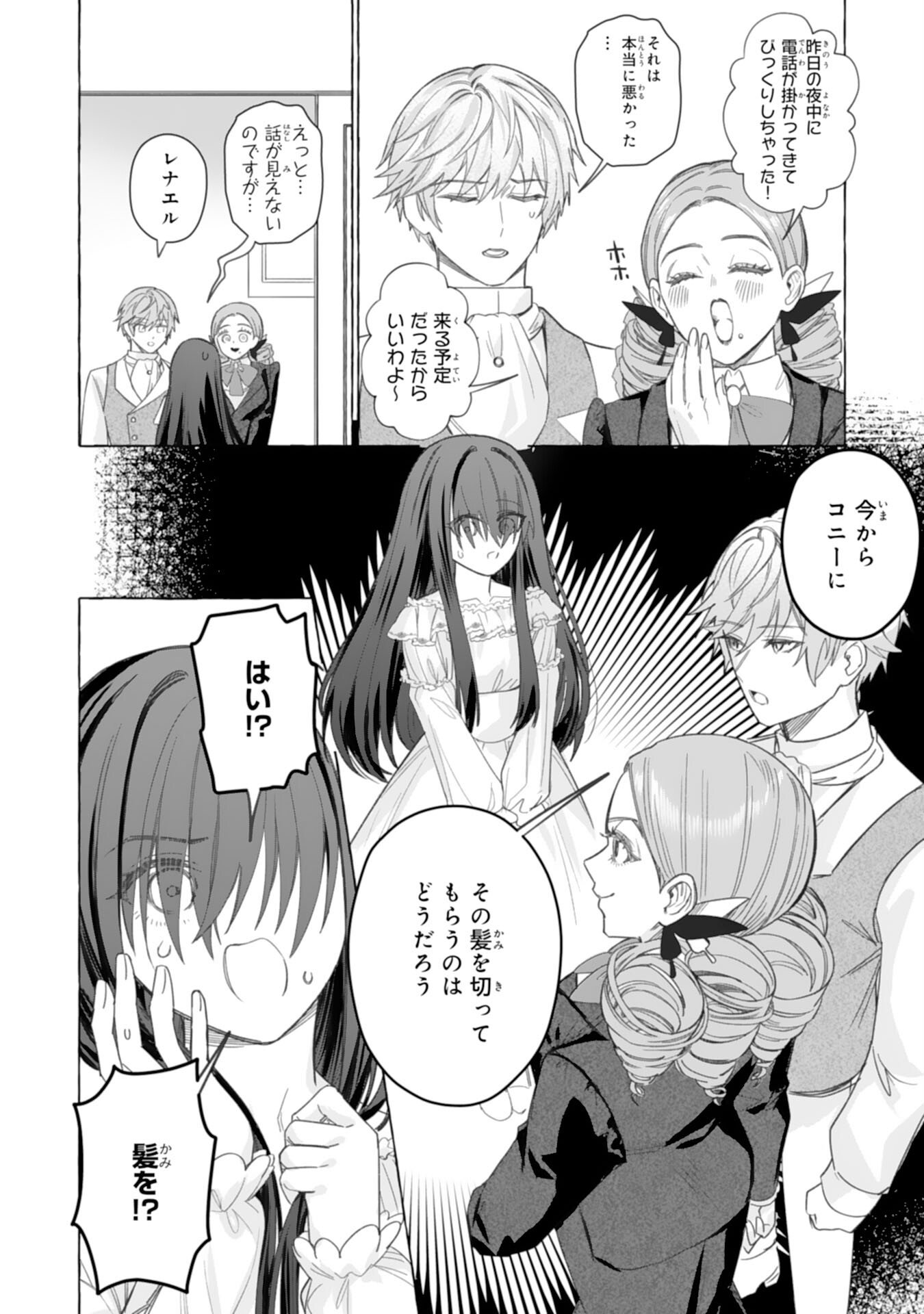 Read JIMIDE MUNONA JIJONANODE, WATASHI NO KOTO HA WASURETEKUDASAI WATASHI WO SHITAGETA KAZOKU NO MINASAMA, HAMETSU HA DOZO GOKATTE NI Chapter 3 [High Quality / Full] - Page 28 - nicomanga.net