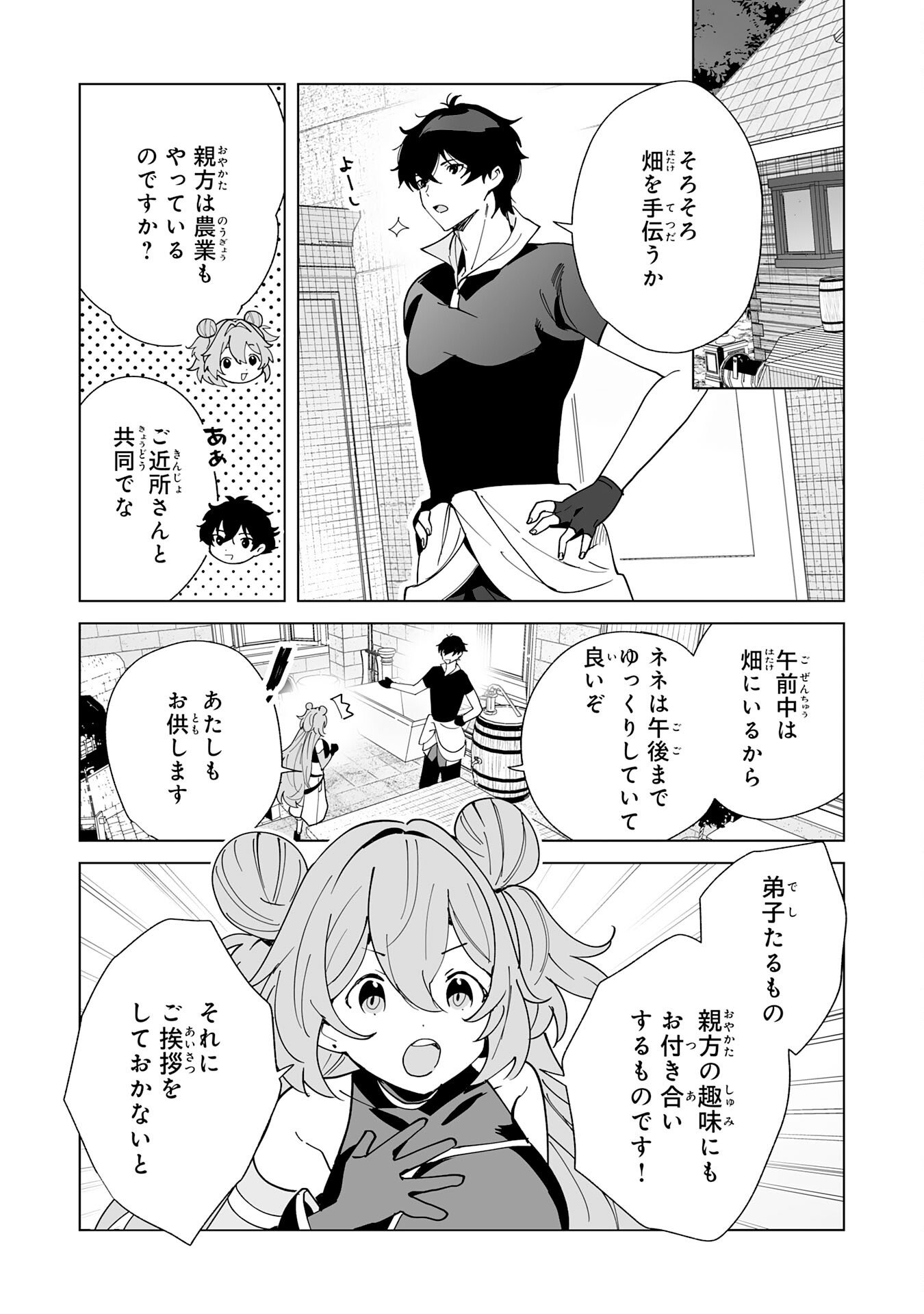 Read S-KYUU GUILD WO RIDATSU SHITA KATANAKAJI NO JIYUU NA HENKYOU SLOW LIFE: BLACK GUILD KARA KAIHOU SARETE KIMAMA NI KAJI SHITETARA, DENSETSU NO MATOU GA UMARETEIMASHITA Chapter 12 [High Quality / Full] - Page 13 - nicomanga.net