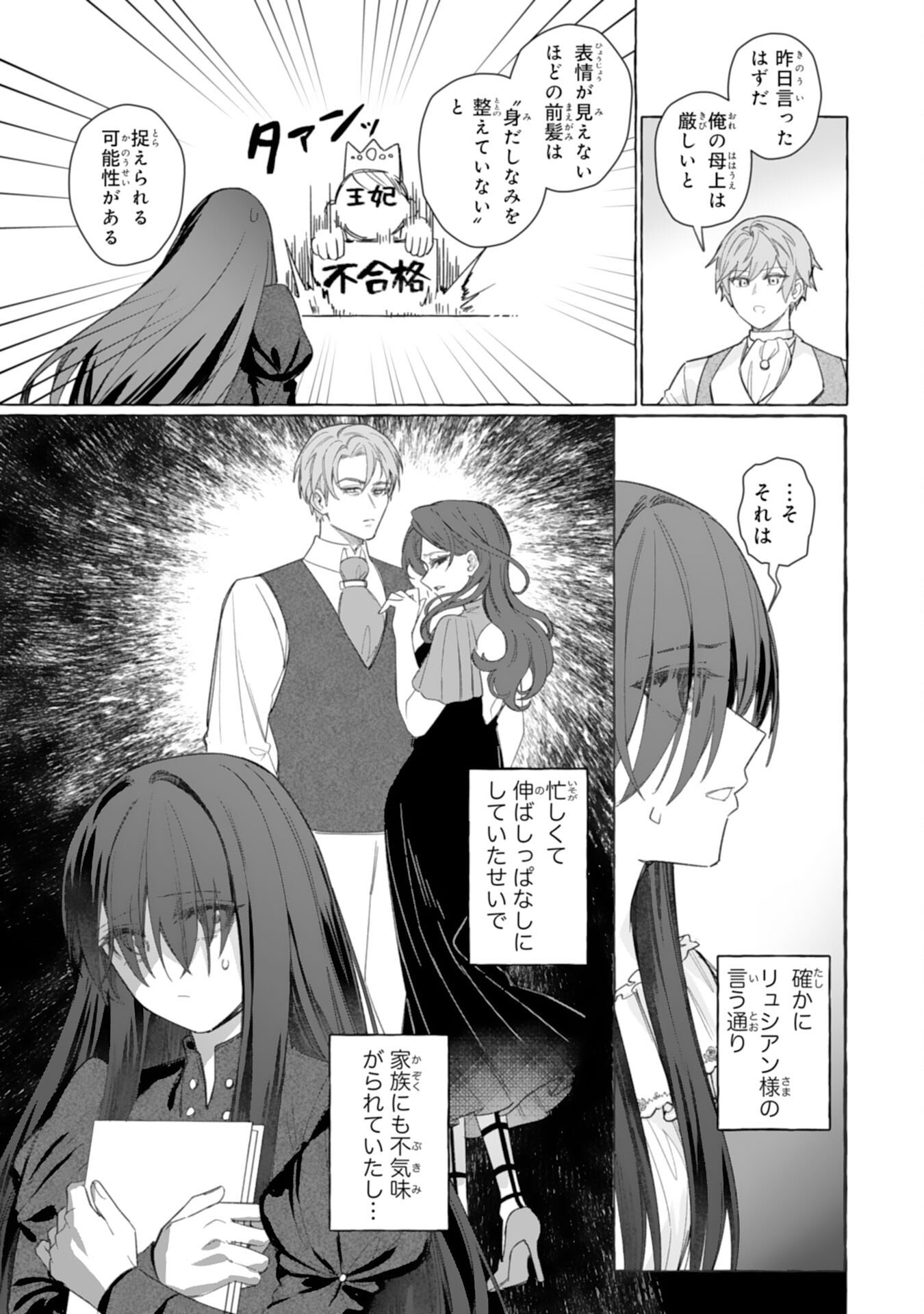 Read JIMIDE MUNONA JIJONANODE, WATASHI NO KOTO HA WASURETEKUDASAI WATASHI WO SHITAGETA KAZOKU NO MINASAMA, HAMETSU HA DOZO GOKATTE NI Chapter 3 [High Quality / Full] - Page 29 - nicomanga.net