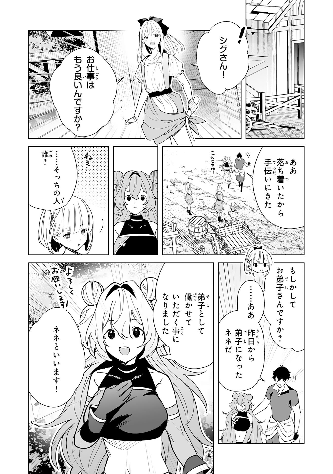 Read S-KYUU GUILD WO RIDATSU SHITA KATANAKAJI NO JIYUU NA HENKYOU SLOW LIFE: BLACK GUILD KARA KAIHOU SARETE KIMAMA NI KAJI SHITETARA, DENSETSU NO MATOU GA UMARETEIMASHITA Chapter 12 [High Quality / Full] - Page 14 - nicomanga.net