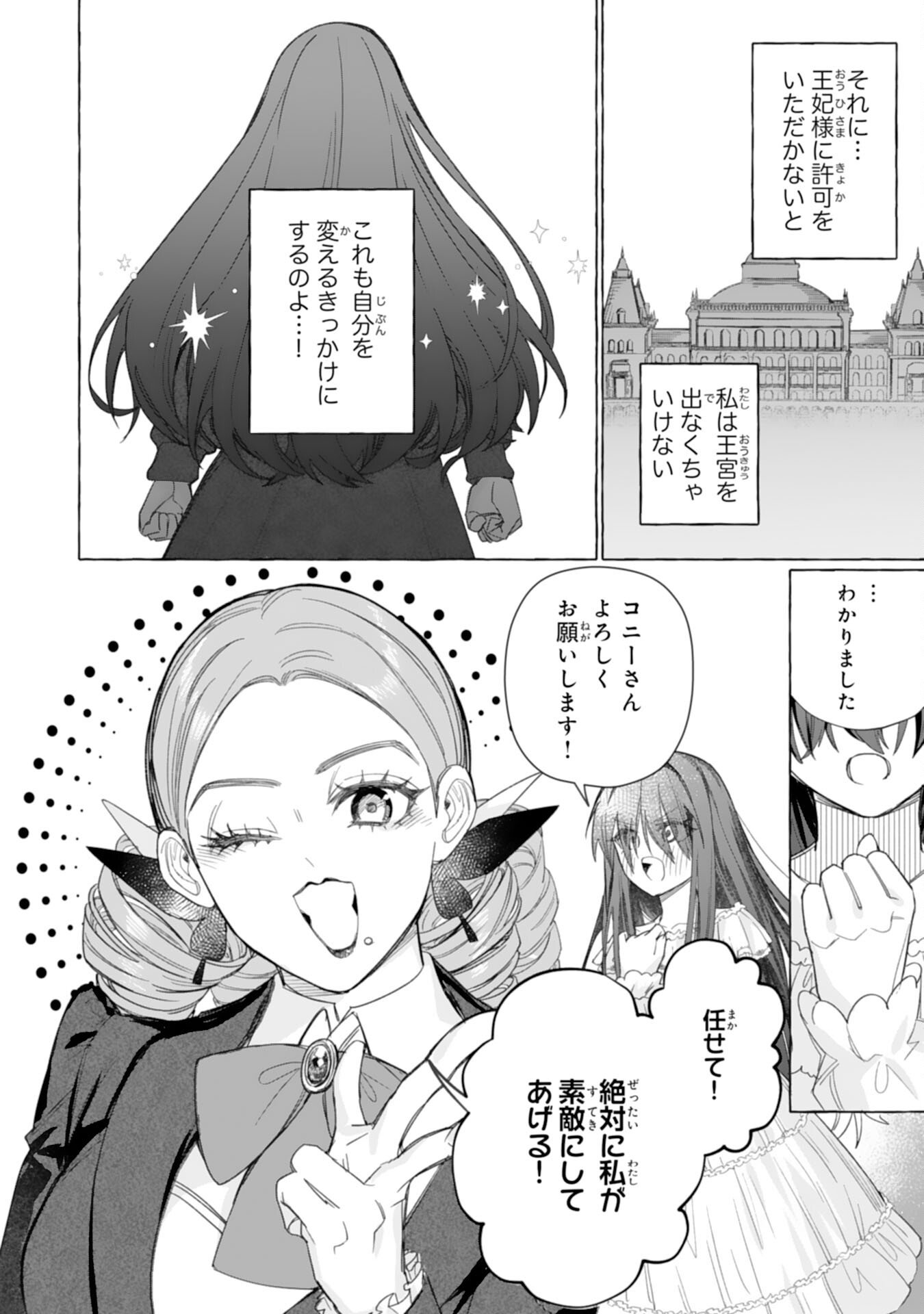 Read JIMIDE MUNONA JIJONANODE, WATASHI NO KOTO HA WASURETEKUDASAI WATASHI WO SHITAGETA KAZOKU NO MINASAMA, HAMETSU HA DOZO GOKATTE NI Chapter 3 [High Quality / Full] - Page 30 - nicomanga.net