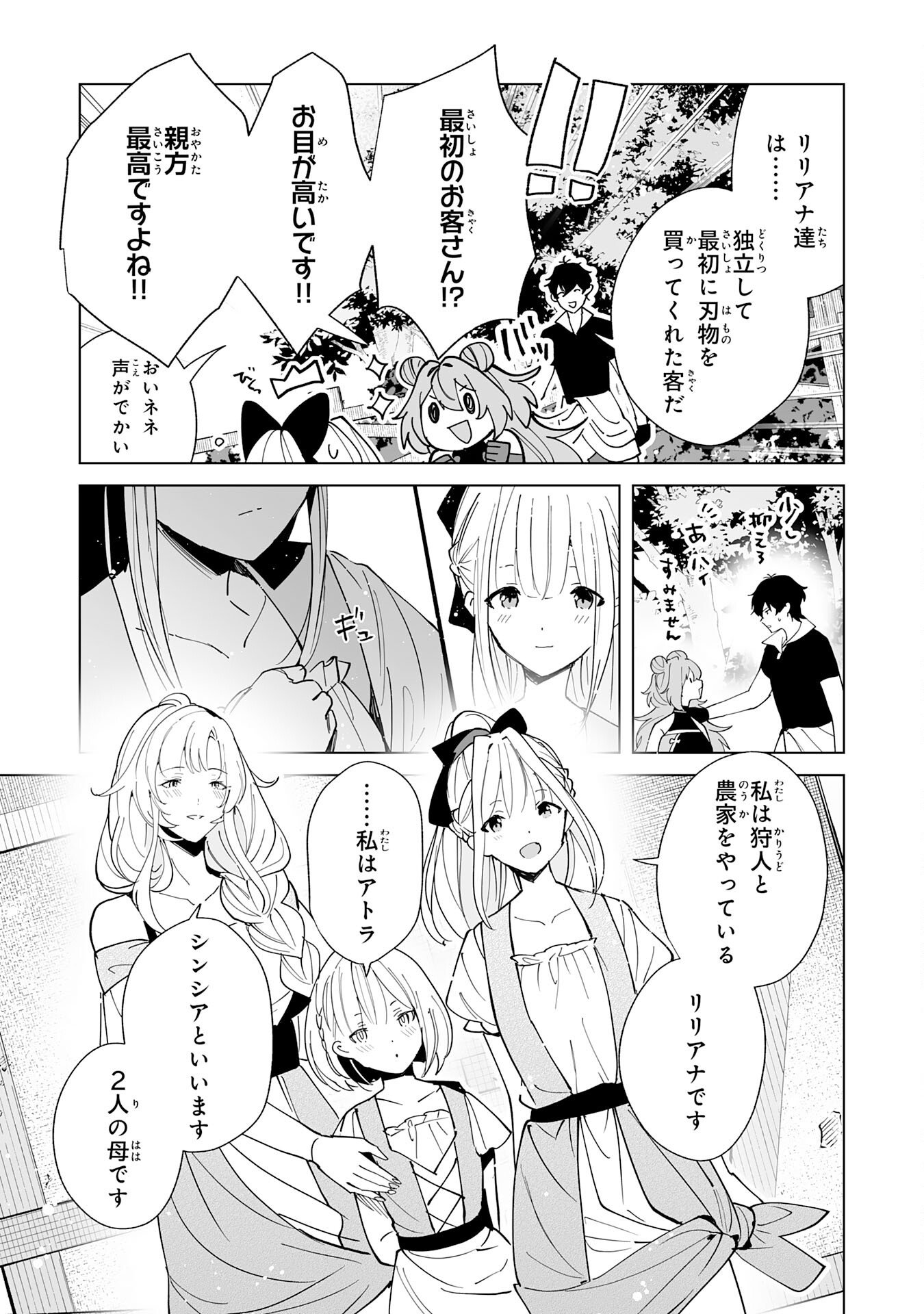 Read S-KYUU GUILD WO RIDATSU SHITA KATANAKAJI NO JIYUU NA HENKYOU SLOW LIFE: BLACK GUILD KARA KAIHOU SARETE KIMAMA NI KAJI SHITETARA, DENSETSU NO MATOU GA UMARETEIMASHITA Chapter 12 [High Quality / Full] - Page 15 - nicomanga.net