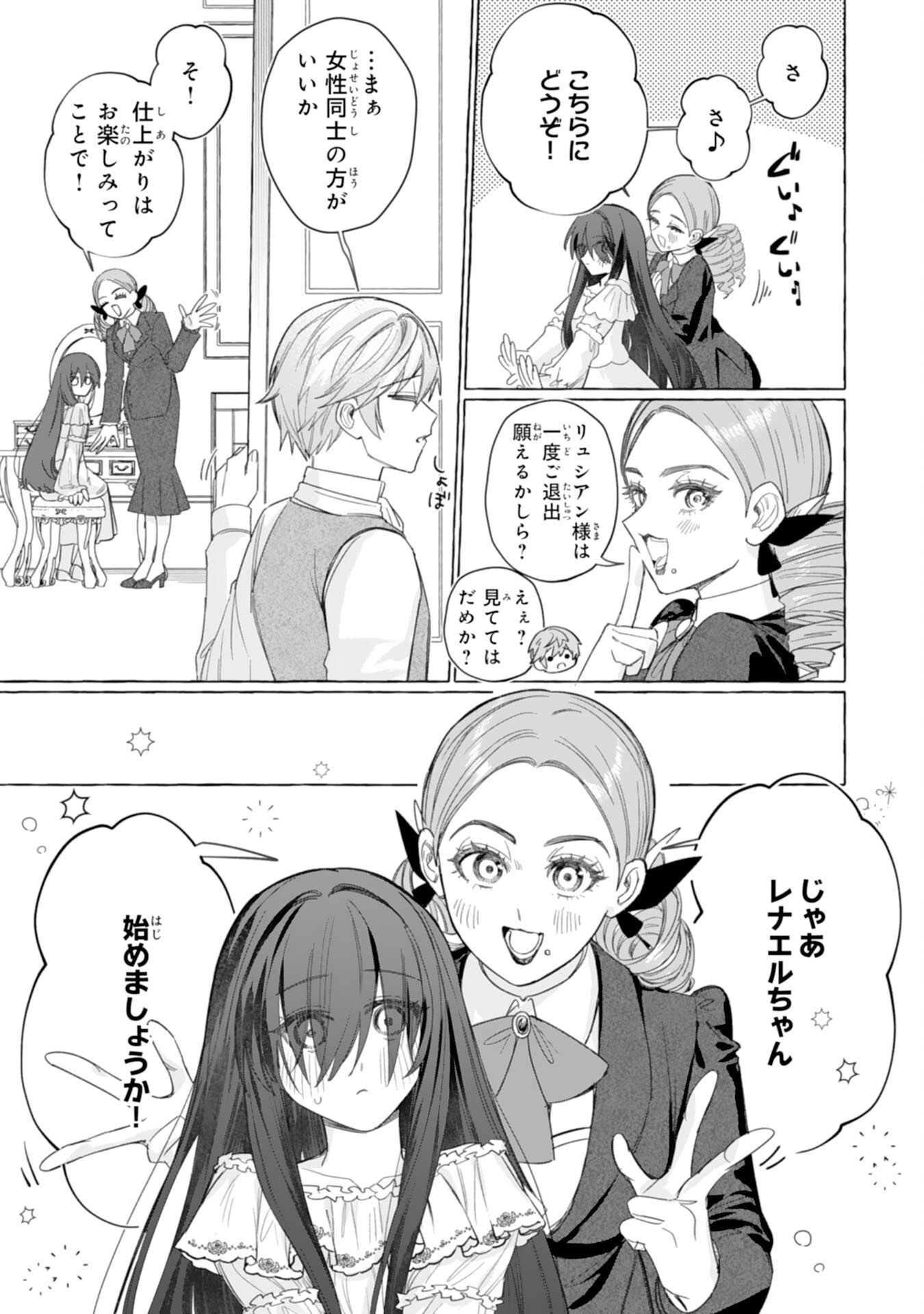 Read JIMIDE MUNONA JIJONANODE, WATASHI NO KOTO HA WASURETEKUDASAI WATASHI WO SHITAGETA KAZOKU NO MINASAMA, HAMETSU HA DOZO GOKATTE NI Chapter 3 [High Quality / Full] - Page 31 - nicomanga.net