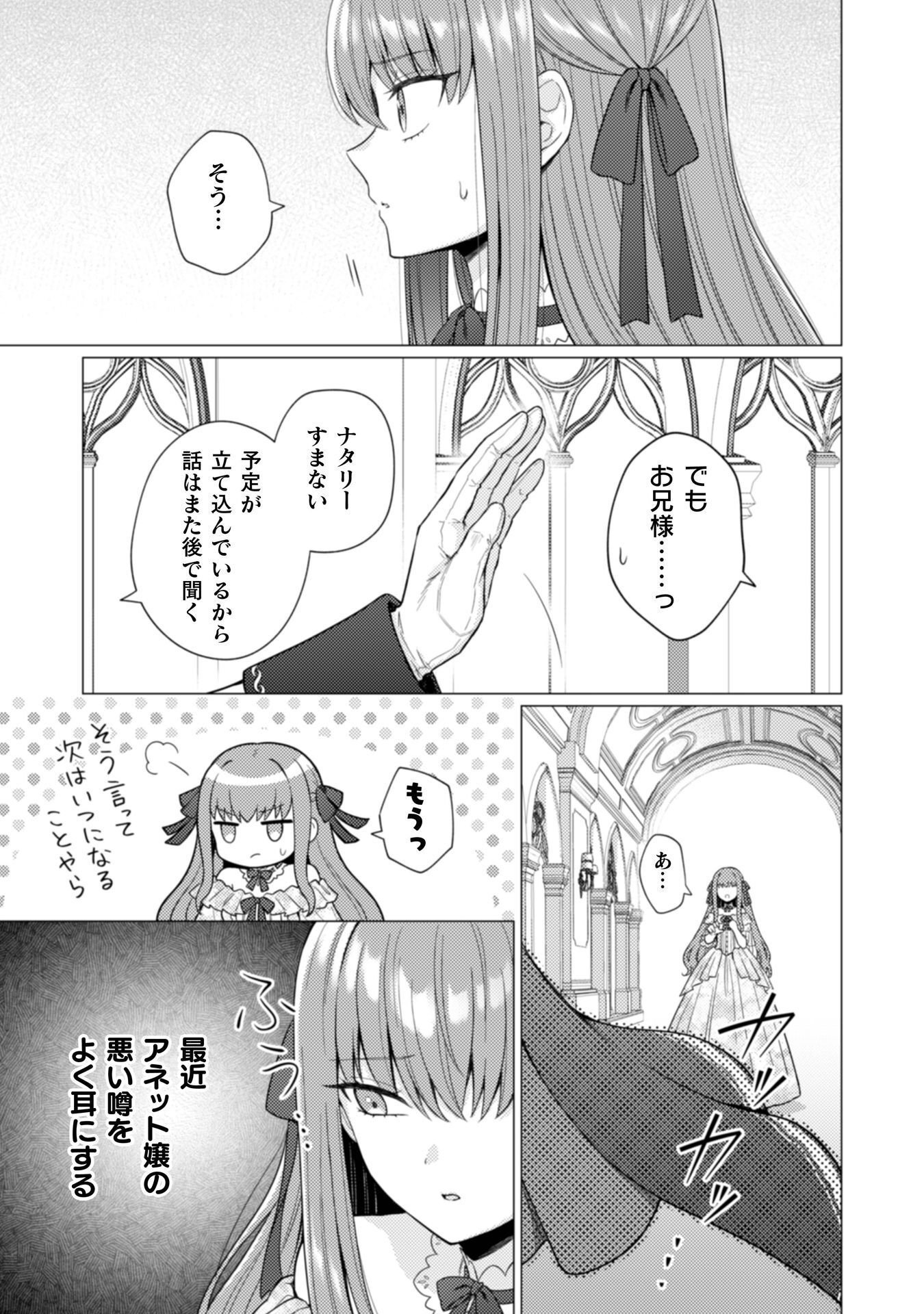 Read KONYAKU HAKI WA JIGOUJITOKU: URAOMOTE GA ARI SUGIRU IMOUTO WA BORO WO DASHITE JIMETSU SHI, WATASHI NI KOUUN GA MAIKOMIMASHITA - RAW Chapter 11 [High Quality / Full] - Page 24 - nicomanga.net
