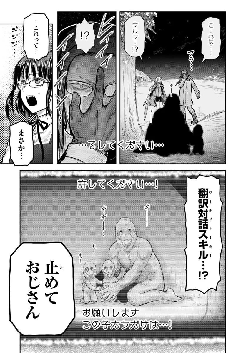 Read ISEKAI OJISAN - RAW Chapter 77 [High Quality / Full] - Page 25 - nicomanga.net