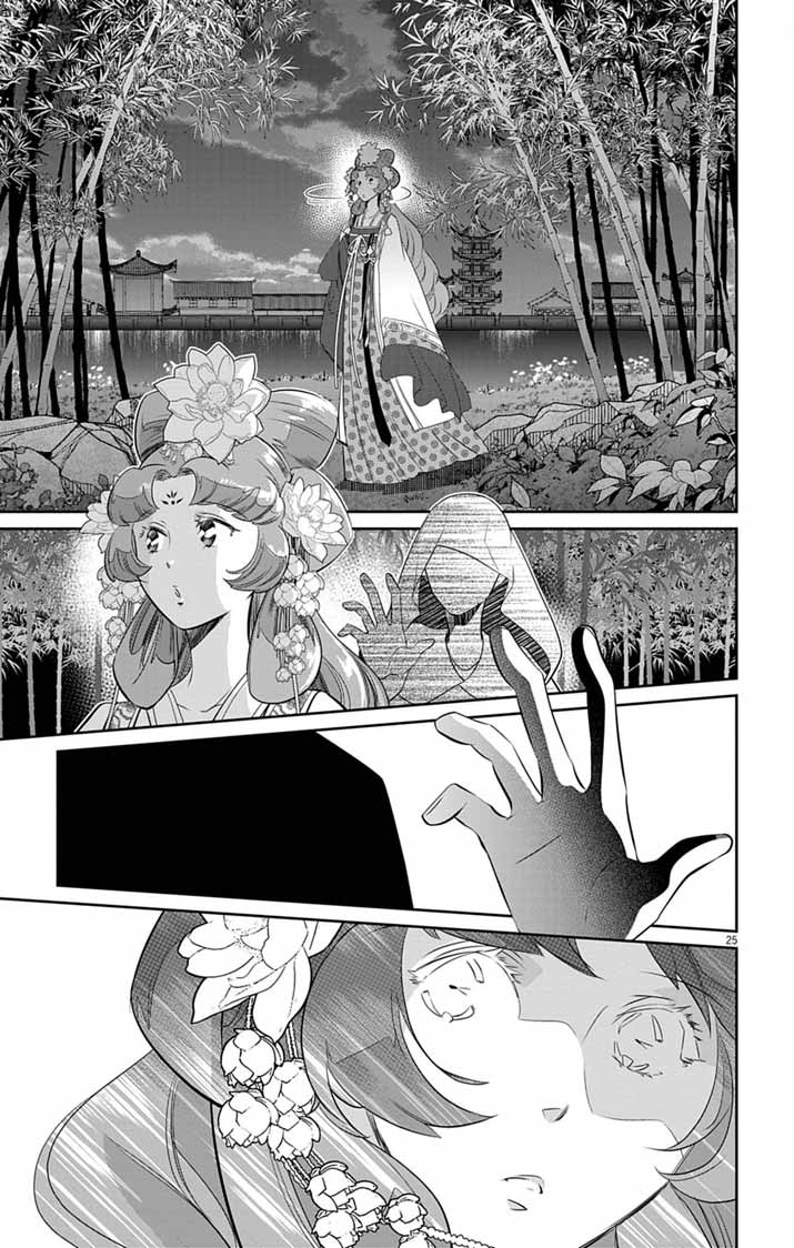 Read KOUKYU NO KAGE KOUSHU: JUJUTSUSHI WA NAZO WO YOMU Chapter 14 [High Quality / Full] - Page 25 - nicomanga.net