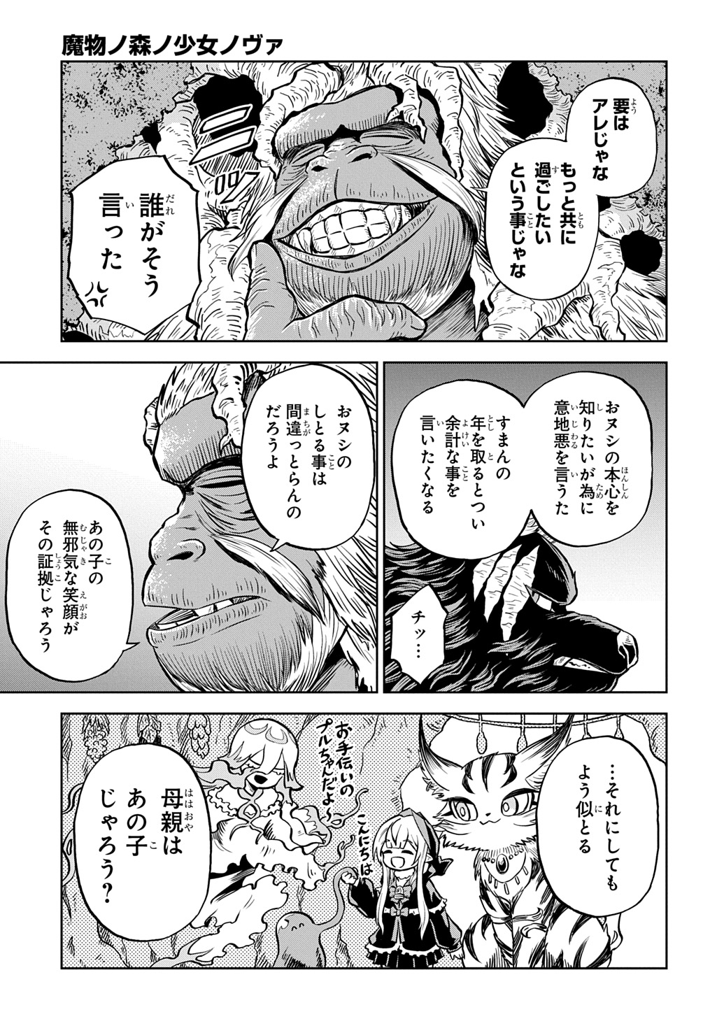 Read MAMONO NO MORI NO SHOUJO NOVA Chapter 14 [High Quality / Full] - Page 25 - nicomanga.net
