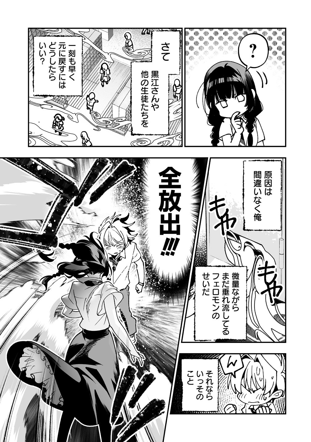 Read INMA MO NIGEDASU KUROE SAN Chapter 3 [High Quality / Full] - Page 25 - nicomanga.net