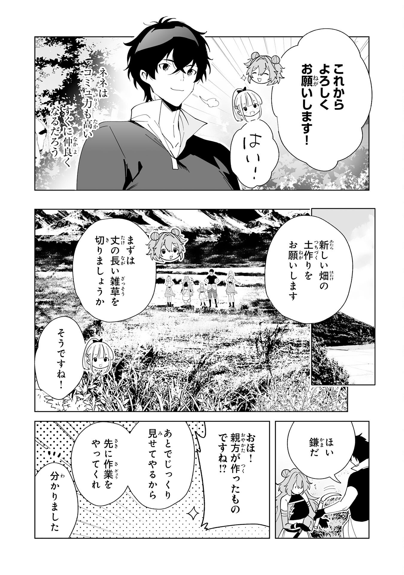 Read S-KYUU GUILD WO RIDATSU SHITA KATANAKAJI NO JIYUU NA HENKYOU SLOW LIFE: BLACK GUILD KARA KAIHOU SARETE KIMAMA NI KAJI SHITETARA, DENSETSU NO MATOU GA UMARETEIMASHITA Chapter 12 [High Quality / Full] - Page 16 - nicomanga.net