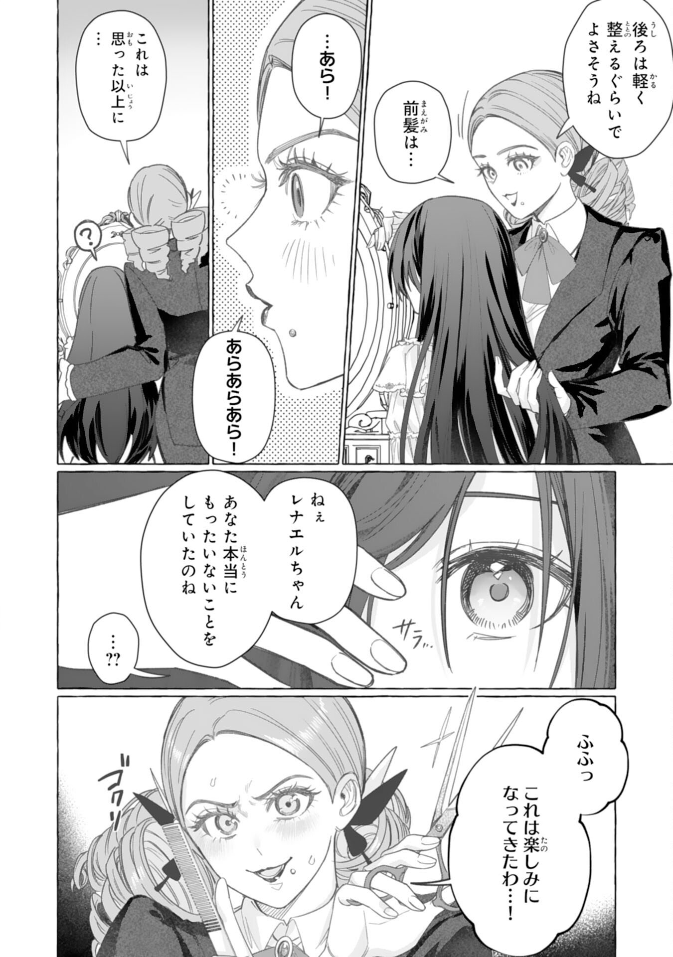 Read JIMIDE MUNONA JIJONANODE, WATASHI NO KOTO HA WASURETEKUDASAI WATASHI WO SHITAGETA KAZOKU NO MINASAMA, HAMETSU HA DOZO GOKATTE NI Chapter 3 [High Quality / Full] - Page 32 - nicomanga.net