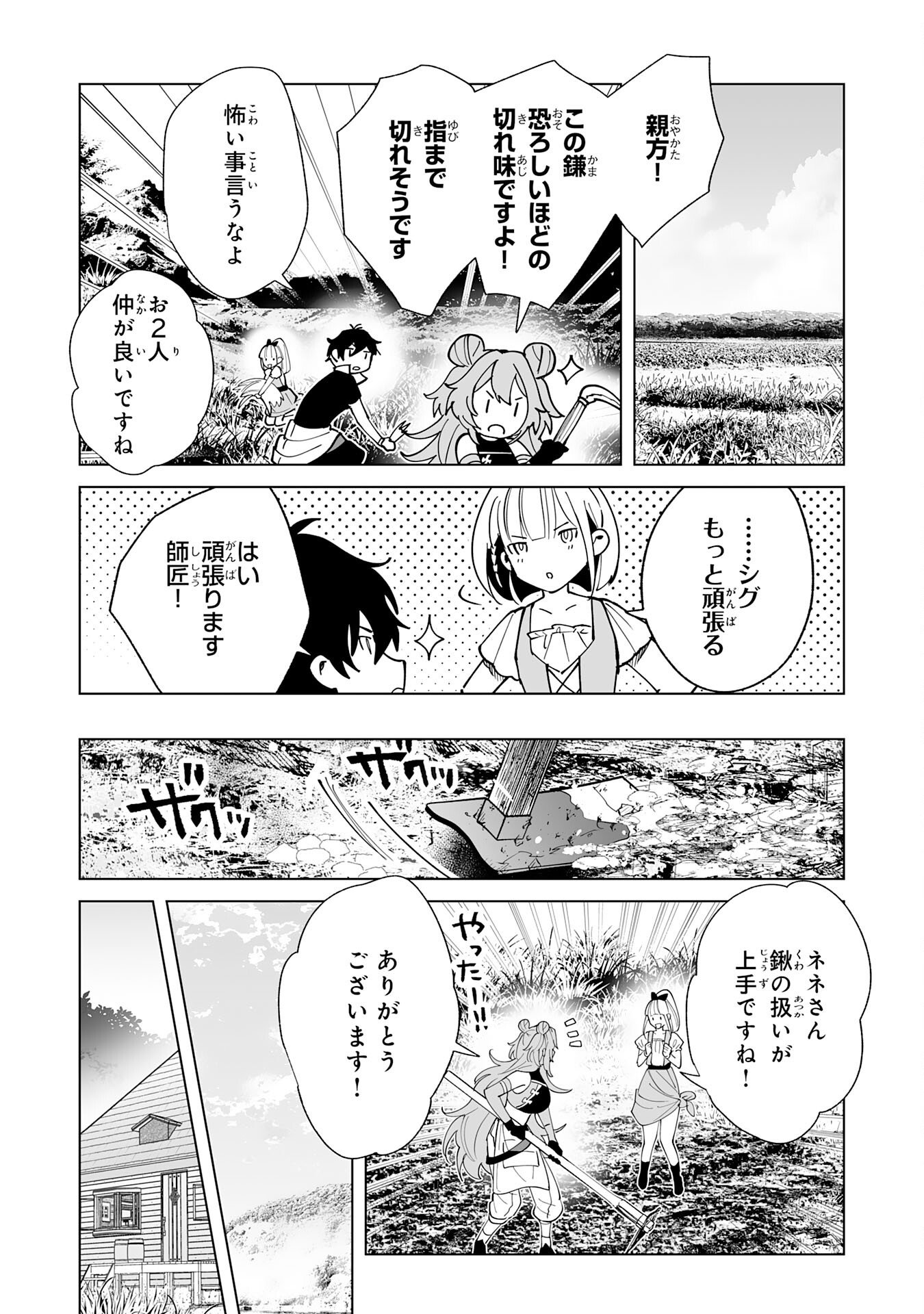 Read S-KYUU GUILD WO RIDATSU SHITA KATANAKAJI NO JIYUU NA HENKYOU SLOW LIFE: BLACK GUILD KARA KAIHOU SARETE KIMAMA NI KAJI SHITETARA, DENSETSU NO MATOU GA UMARETEIMASHITA Chapter 12 [High Quality / Full] - Page 17 - nicomanga.net