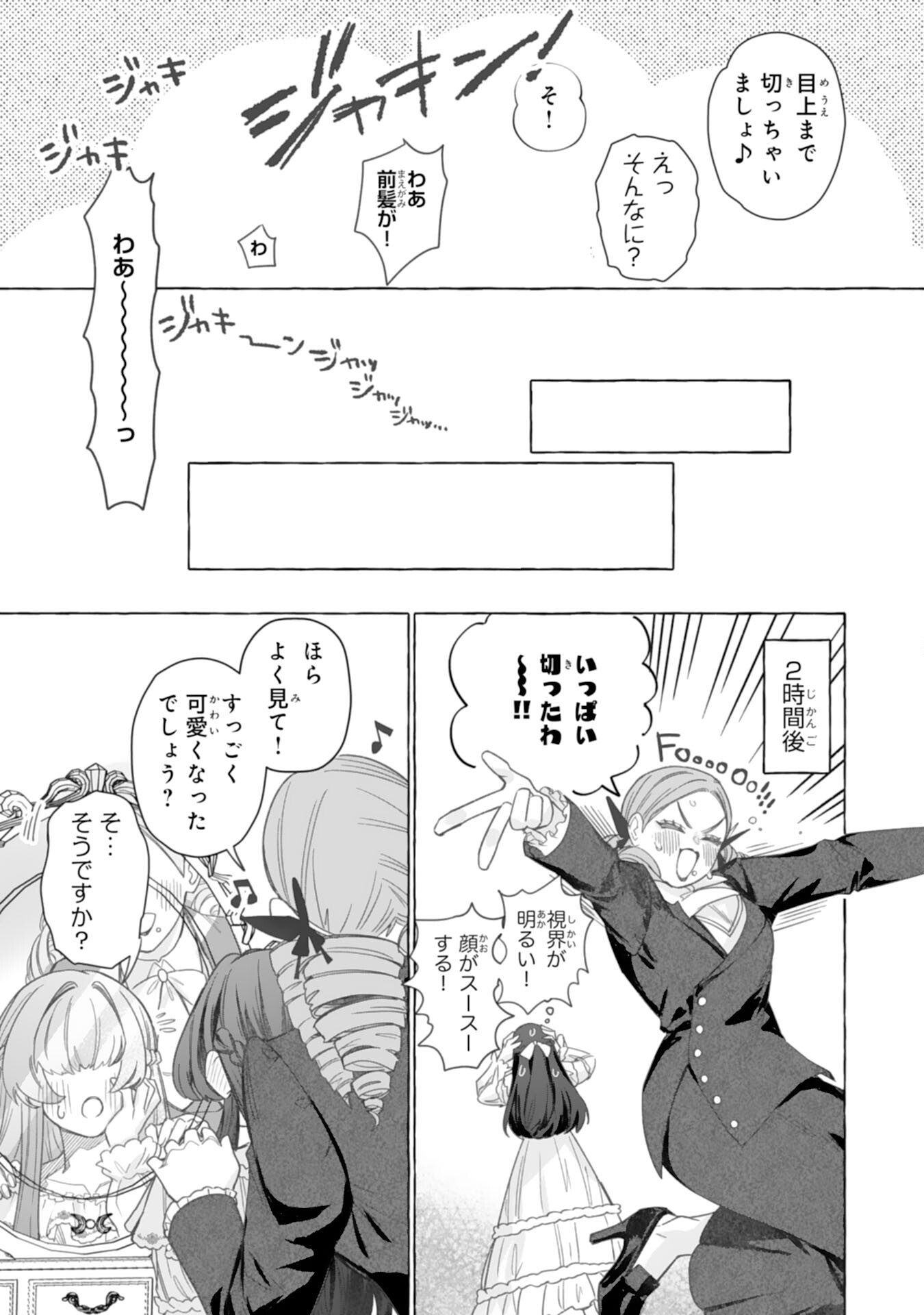 Read JIMIDE MUNONA JIJONANODE, WATASHI NO KOTO HA WASURETEKUDASAI WATASHI WO SHITAGETA KAZOKU NO MINASAMA, HAMETSU HA DOZO GOKATTE NI Chapter 3 [High Quality / Full] - Page 33 - nicomanga.net
