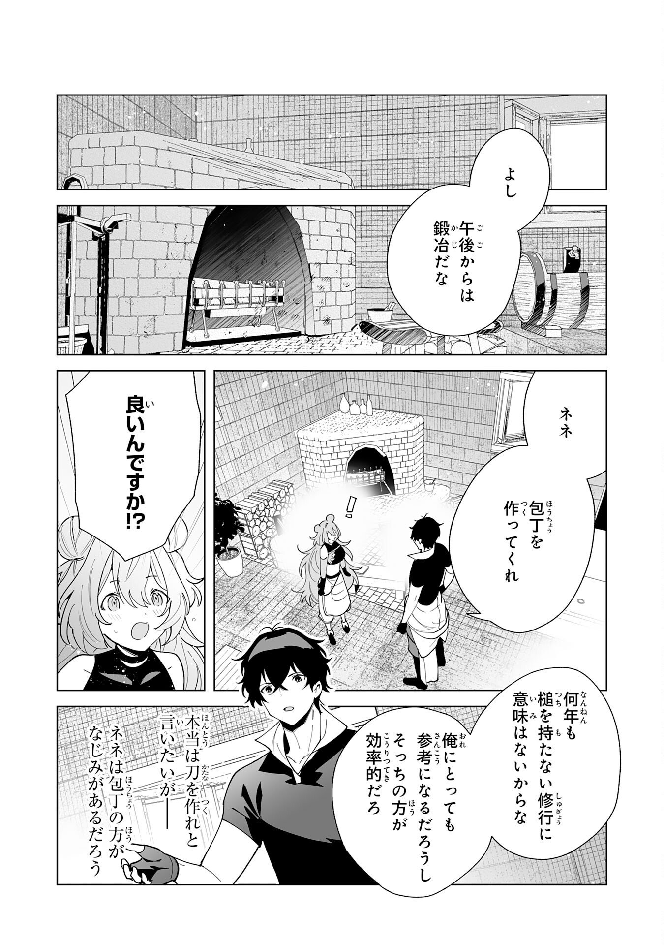Read S-KYUU GUILD WO RIDATSU SHITA KATANAKAJI NO JIYUU NA HENKYOU SLOW LIFE: BLACK GUILD KARA KAIHOU SARETE KIMAMA NI KAJI SHITETARA, DENSETSU NO MATOU GA UMARETEIMASHITA Chapter 12 [High Quality / Full] - Page 18 - nicomanga.net