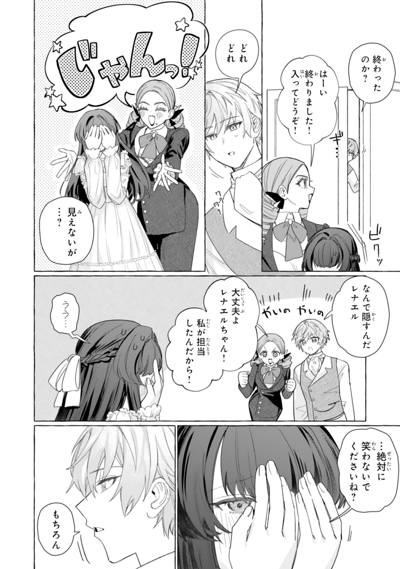Read JIMIDE MUNONA JIJONANODE, WATASHI NO KOTO HA WASURETEKUDASAI WATASHI WO SHITAGETA KAZOKU NO MINASAMA, HAMETSU HA DOZO GOKATTE NI Chapter 3 [High Quality / Full] - Page 34 - nicomanga.net