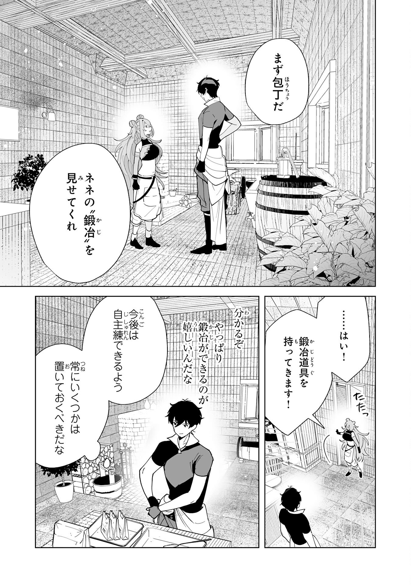 Read S-KYUU GUILD WO RIDATSU SHITA KATANAKAJI NO JIYUU NA HENKYOU SLOW LIFE: BLACK GUILD KARA KAIHOU SARETE KIMAMA NI KAJI SHITETARA, DENSETSU NO MATOU GA UMARETEIMASHITA Chapter 12 [High Quality / Full] - Page 19 - nicomanga.net
