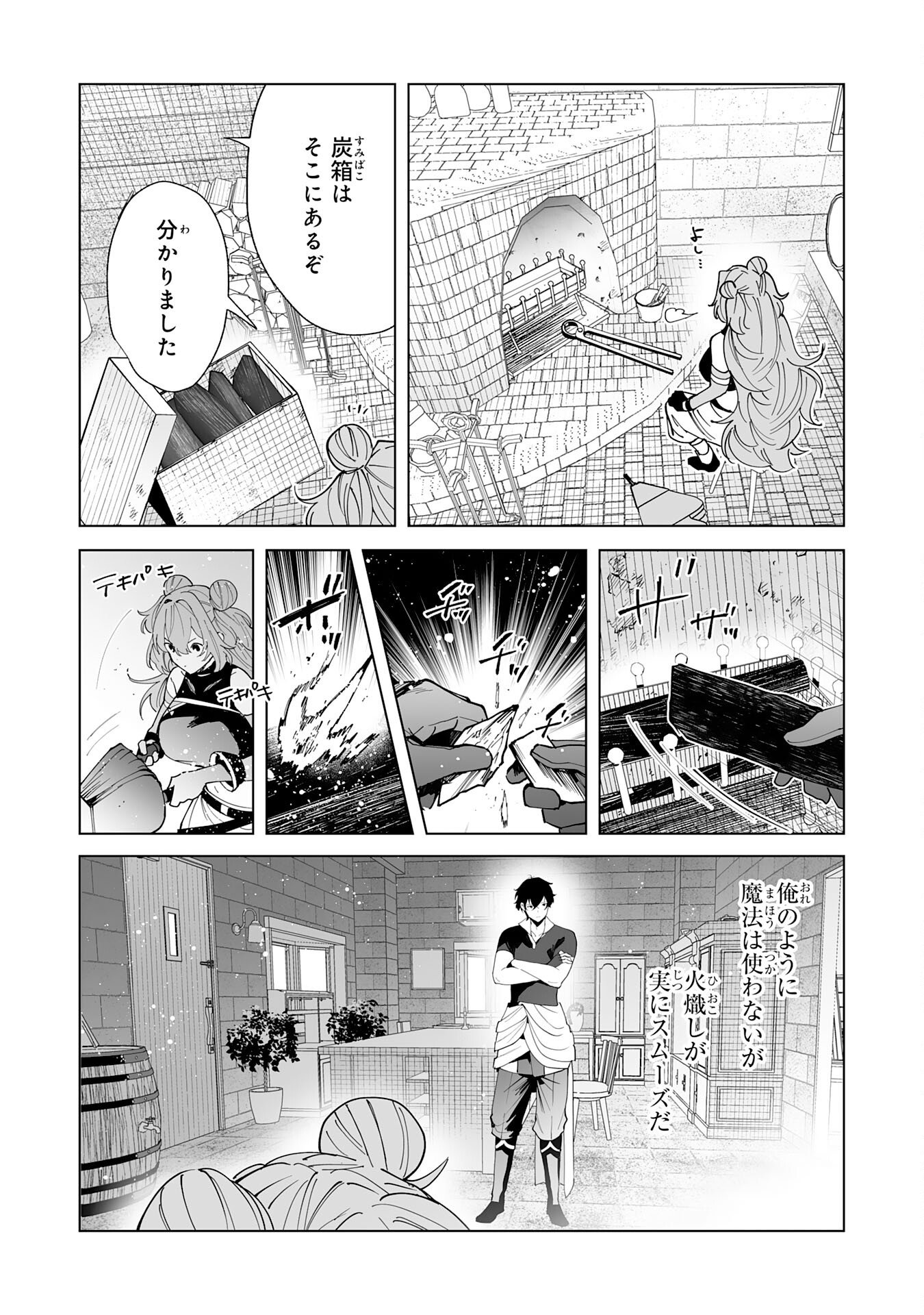 Read S-KYUU GUILD WO RIDATSU SHITA KATANAKAJI NO JIYUU NA HENKYOU SLOW LIFE: BLACK GUILD KARA KAIHOU SARETE KIMAMA NI KAJI SHITETARA, DENSETSU NO MATOU GA UMARETEIMASHITA Chapter 12 [High Quality / Full] - Page 20 - nicomanga.net