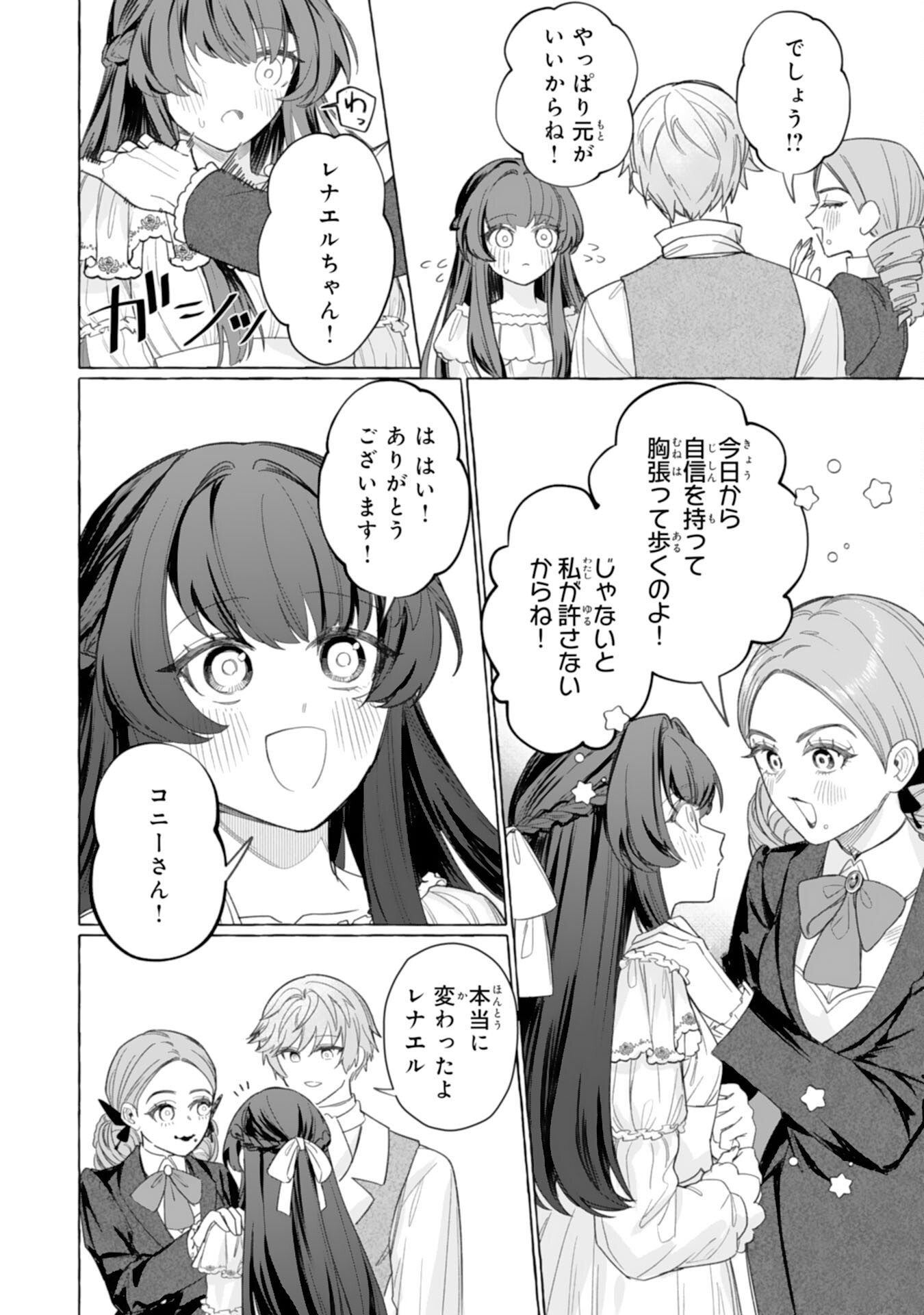 Read JIMIDE MUNONA JIJONANODE, WATASHI NO KOTO HA WASURETEKUDASAI WATASHI WO SHITAGETA KAZOKU NO MINASAMA, HAMETSU HA DOZO GOKATTE NI Chapter 3 [High Quality / Full] - Page 36 - nicomanga.net
