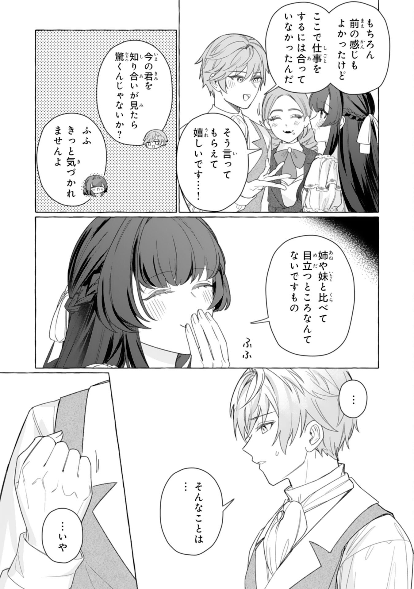 Read JIMIDE MUNONA JIJONANODE, WATASHI NO KOTO HA WASURETEKUDASAI WATASHI WO SHITAGETA KAZOKU NO MINASAMA, HAMETSU HA DOZO GOKATTE NI Chapter 3 [High Quality / Full] - Page 37 - nicomanga.net