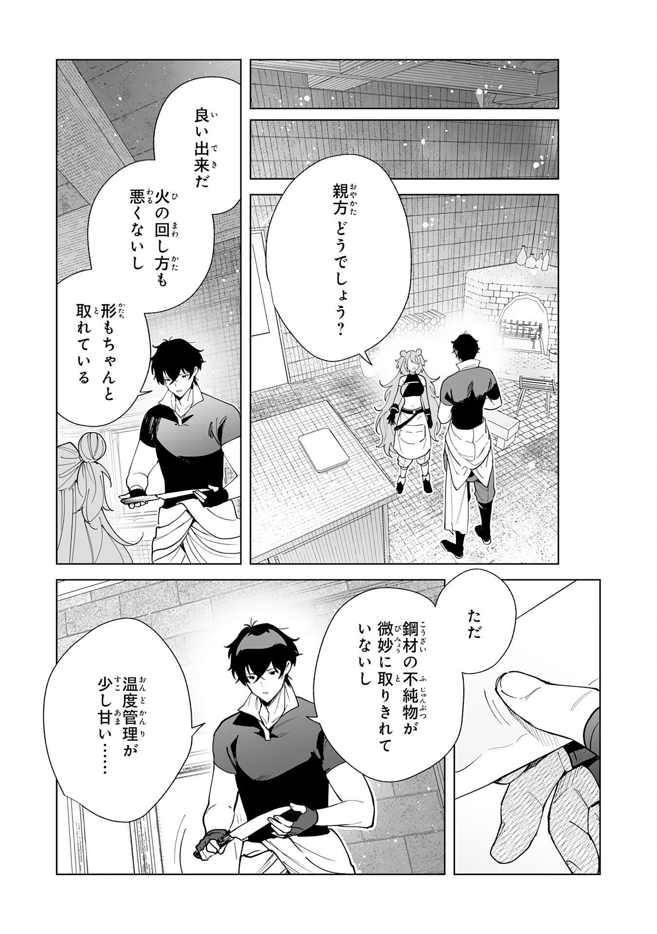 Read S-KYUU GUILD WO RIDATSU SHITA KATANAKAJI NO JIYUU NA HENKYOU SLOW LIFE: BLACK GUILD KARA KAIHOU SARETE KIMAMA NI KAJI SHITETARA, DENSETSU NO MATOU GA UMARETEIMASHITA Chapter 12 [High Quality / Full] - Page 23 - nicomanga.net