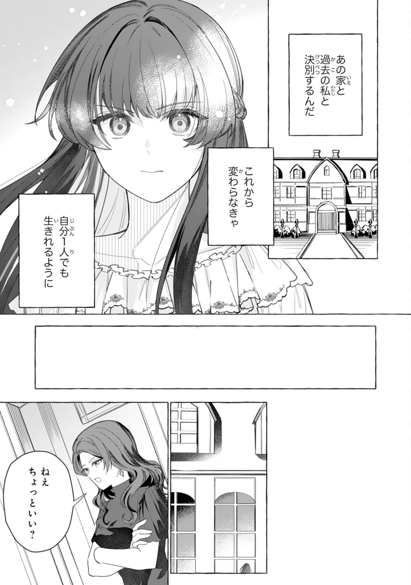 Read JIMIDE MUNONA JIJONANODE, WATASHI NO KOTO HA WASURETEKUDASAI WATASHI WO SHITAGETA KAZOKU NO MINASAMA, HAMETSU HA DOZO GOKATTE NI Chapter 3 [High Quality / Full] - Page 39 - nicomanga.net
